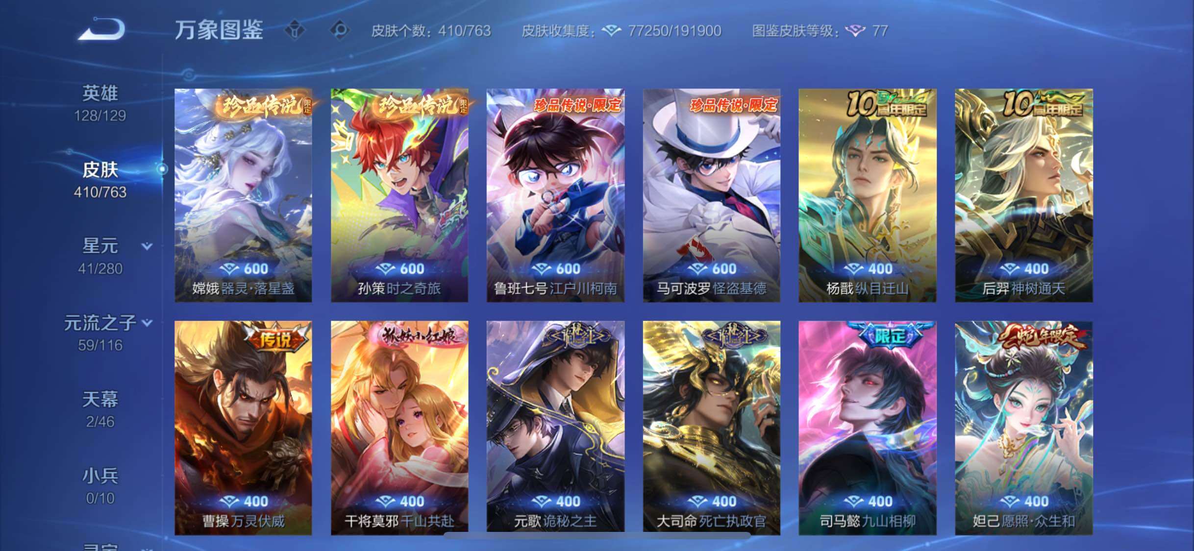 WZCMW4154083王者荣耀账号详情图7