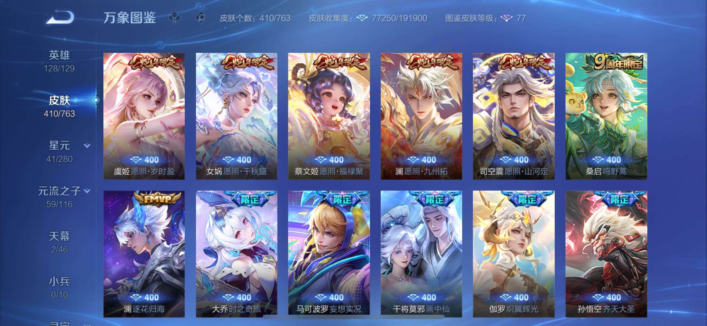 WZCMW4154083王者荣耀账号详情图8