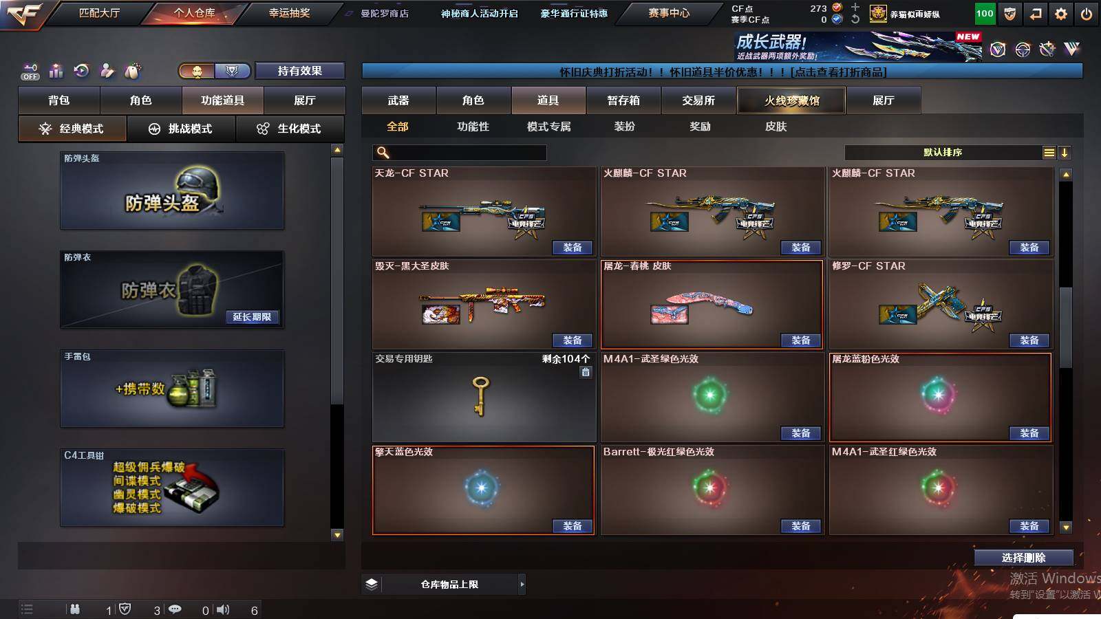 CFCMW438991穿越火线账号详情图21