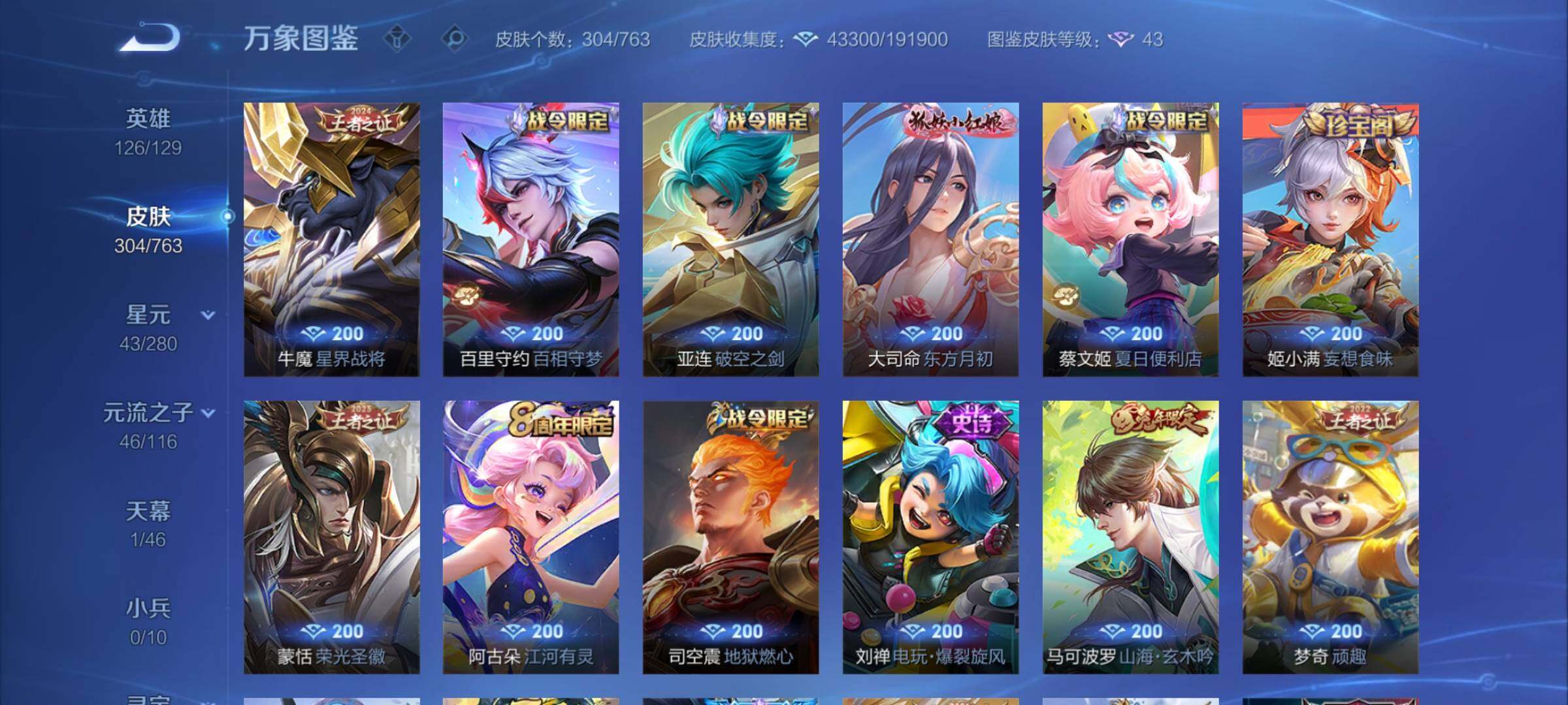 WZCMY4151164王者荣耀账号详情图12 WZCMY4151164王者荣耀账号详情图12