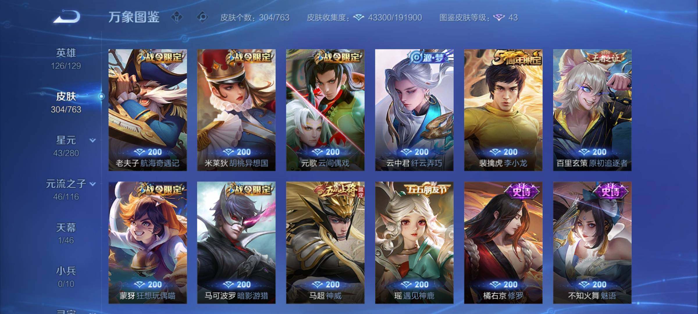 WZCMY4151164王者荣耀账号详情图14 WZCMY4151164王者荣耀账号详情图14