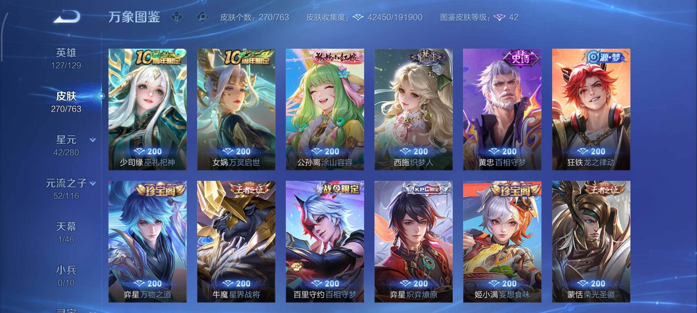 WZCMW4154104王者荣耀账号详情图8 WZCMW4154104王者荣耀账号详情图8