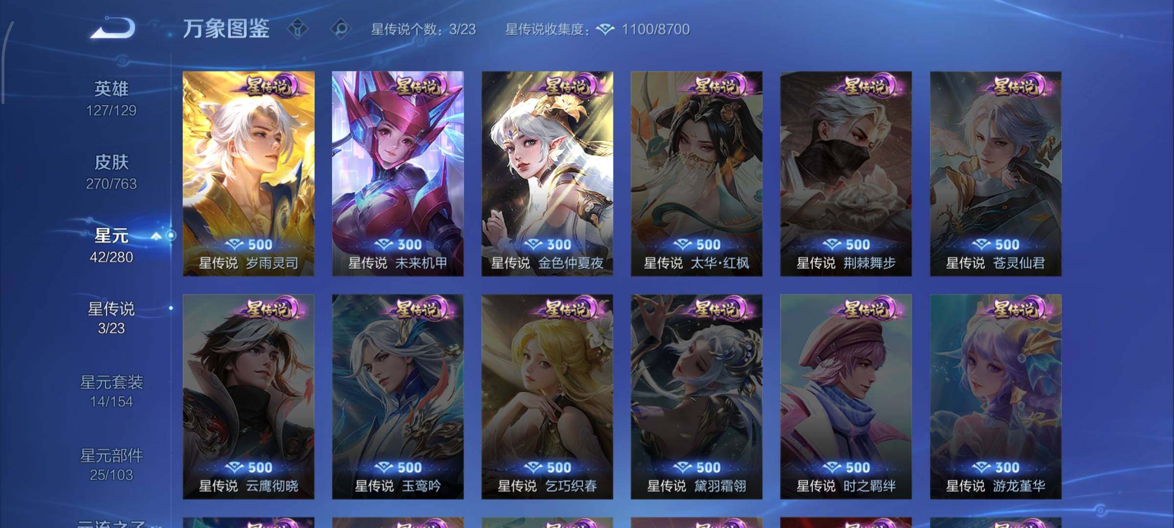 WZCMW4154104王者荣耀账号详情图9 WZCMW4154104王者荣耀账号详情图9