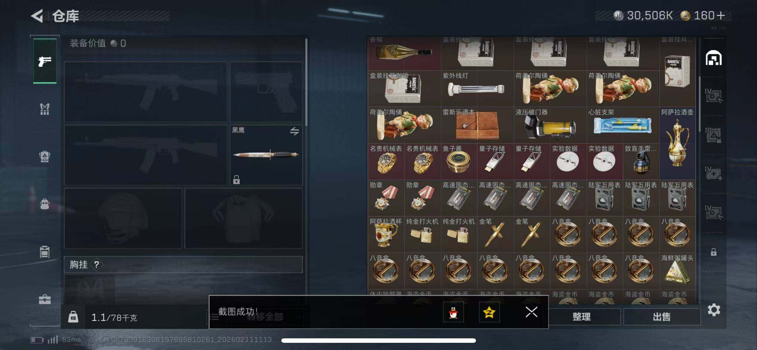 SJZQM440803三角洲行动账号详情图6