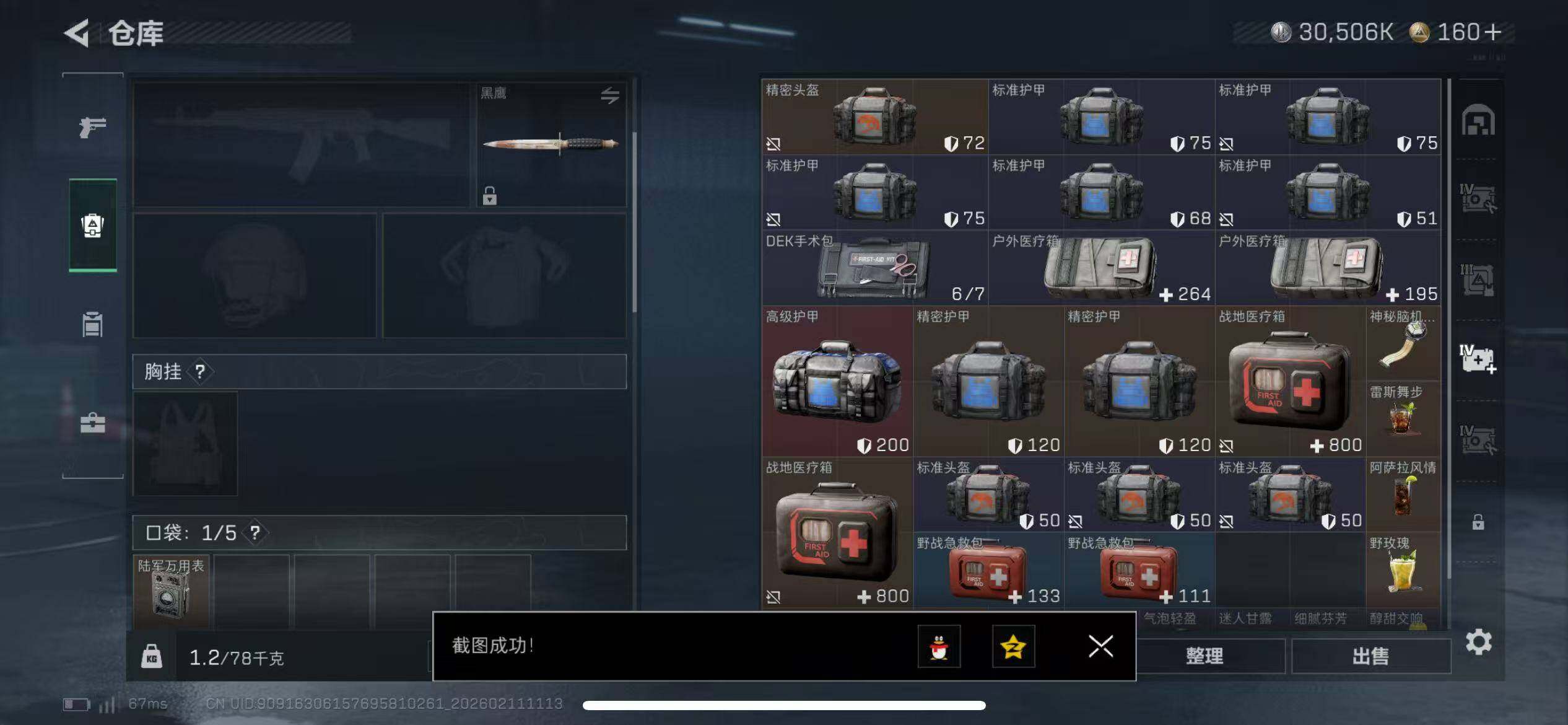 SJZQM440803三角洲行动账号详情图13