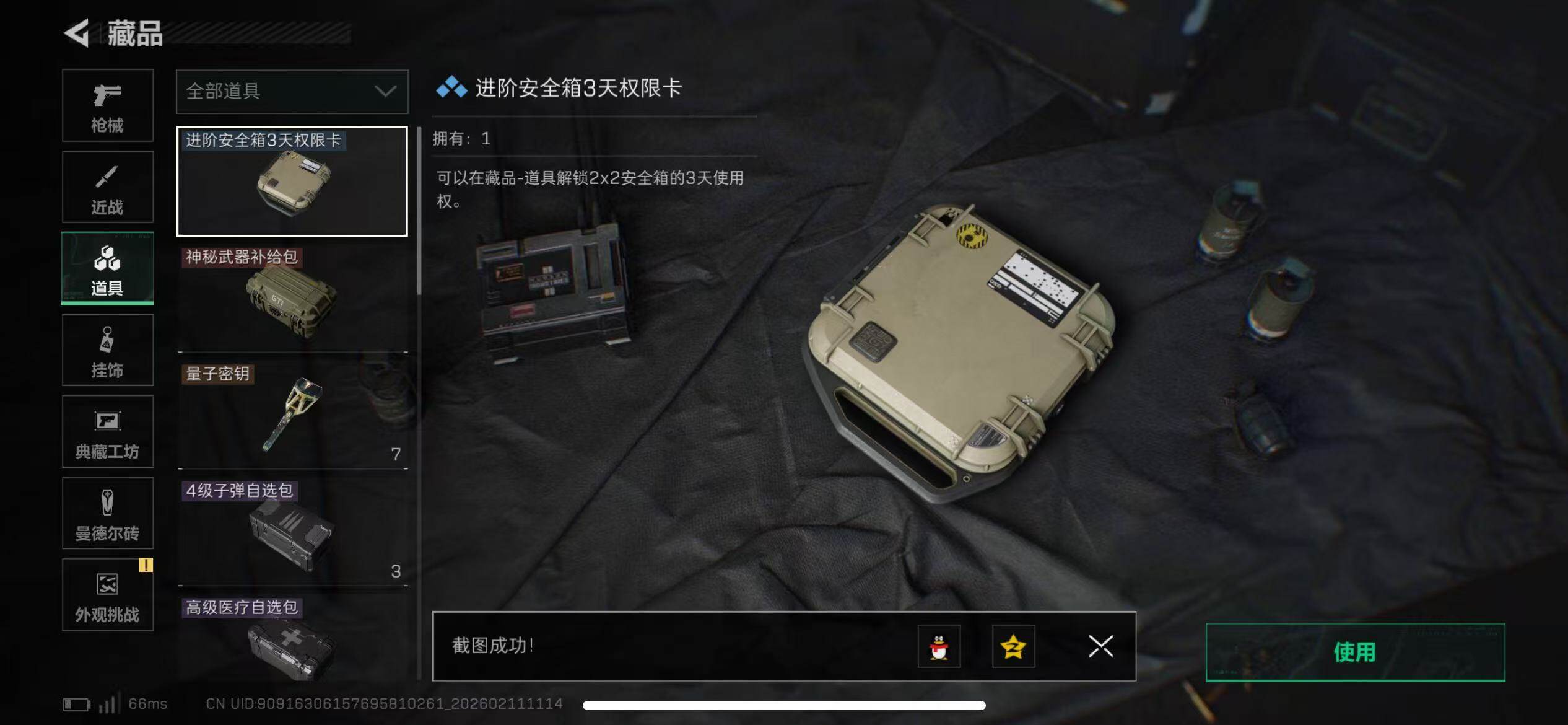 SJZQM440803三角洲行动账号详情图17