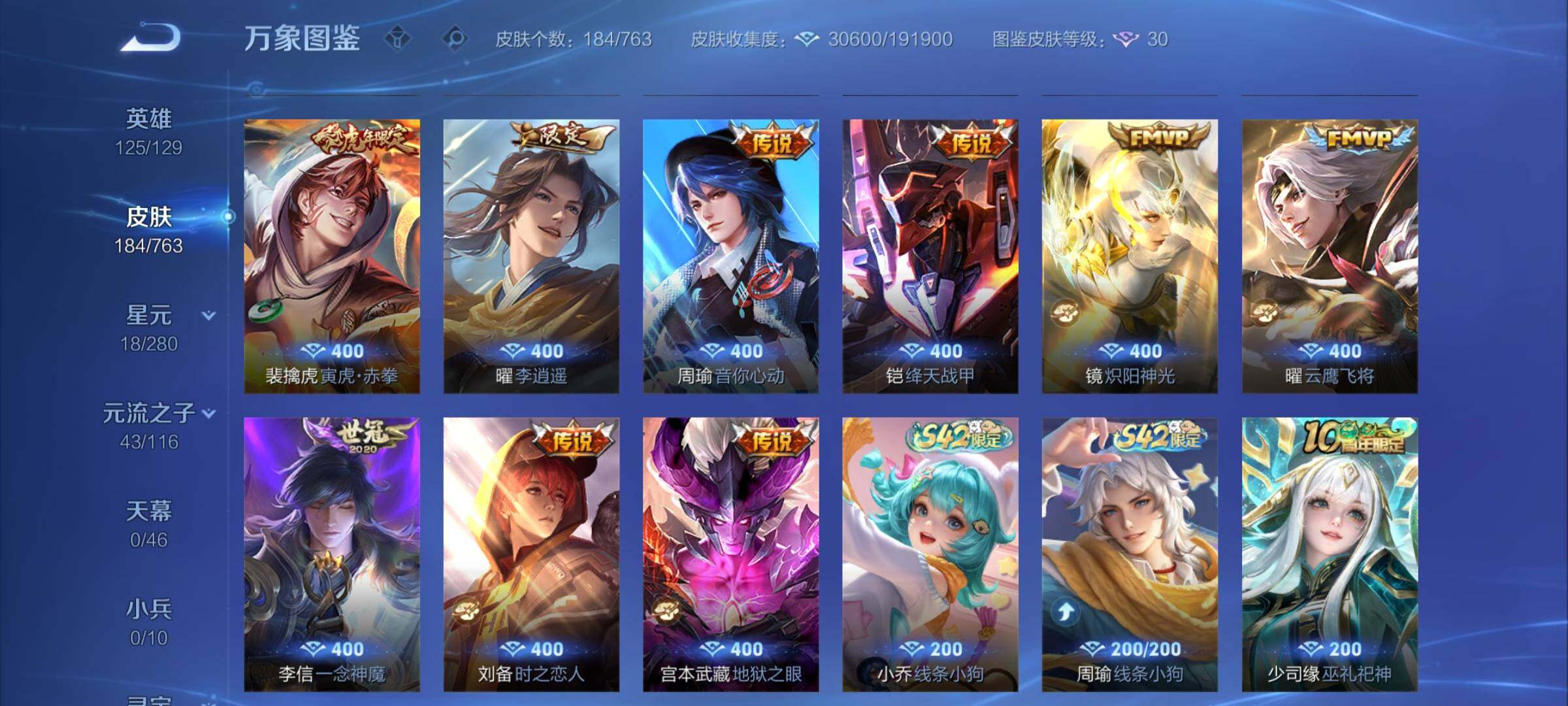 WZCMY4151175王者荣耀账号详情图7