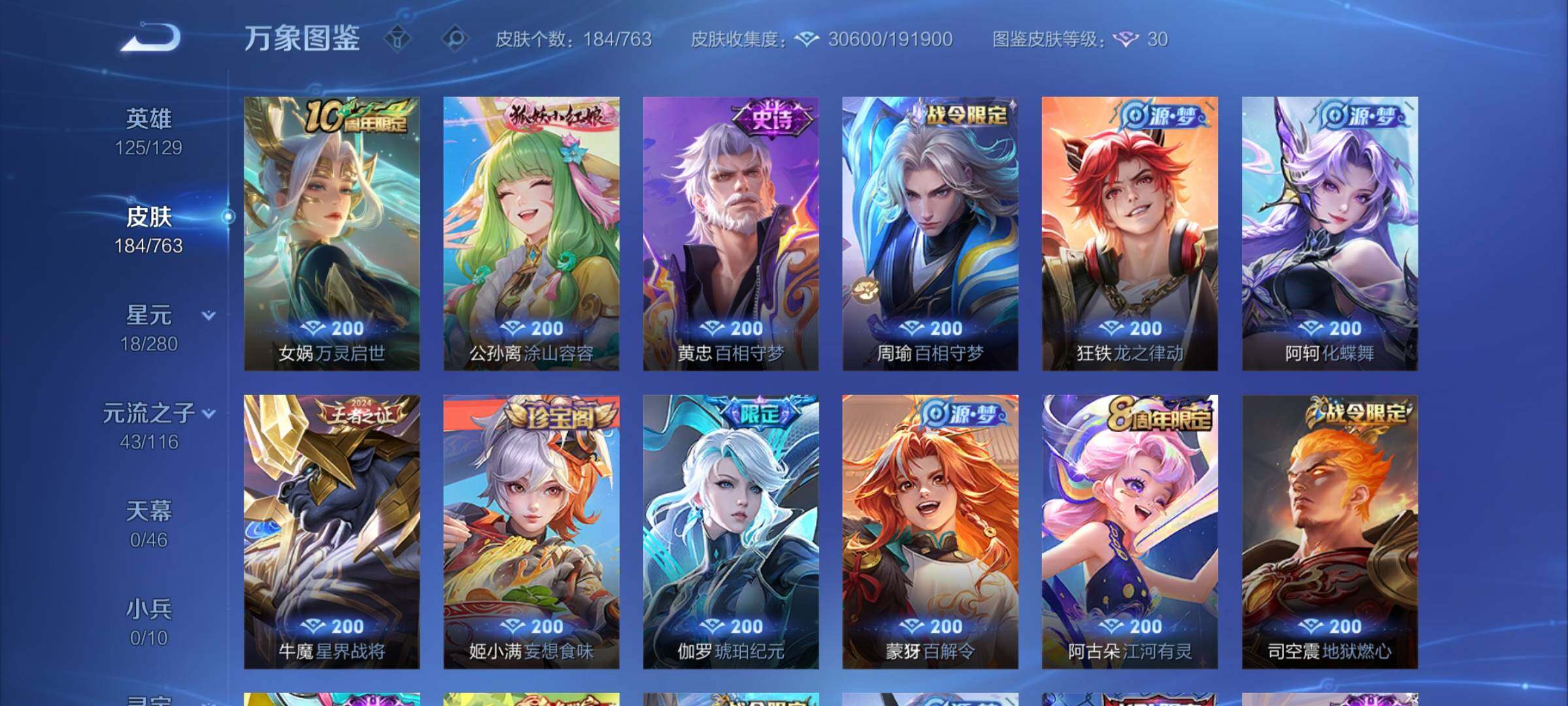 WZCMY4151175王者荣耀账号详情图8