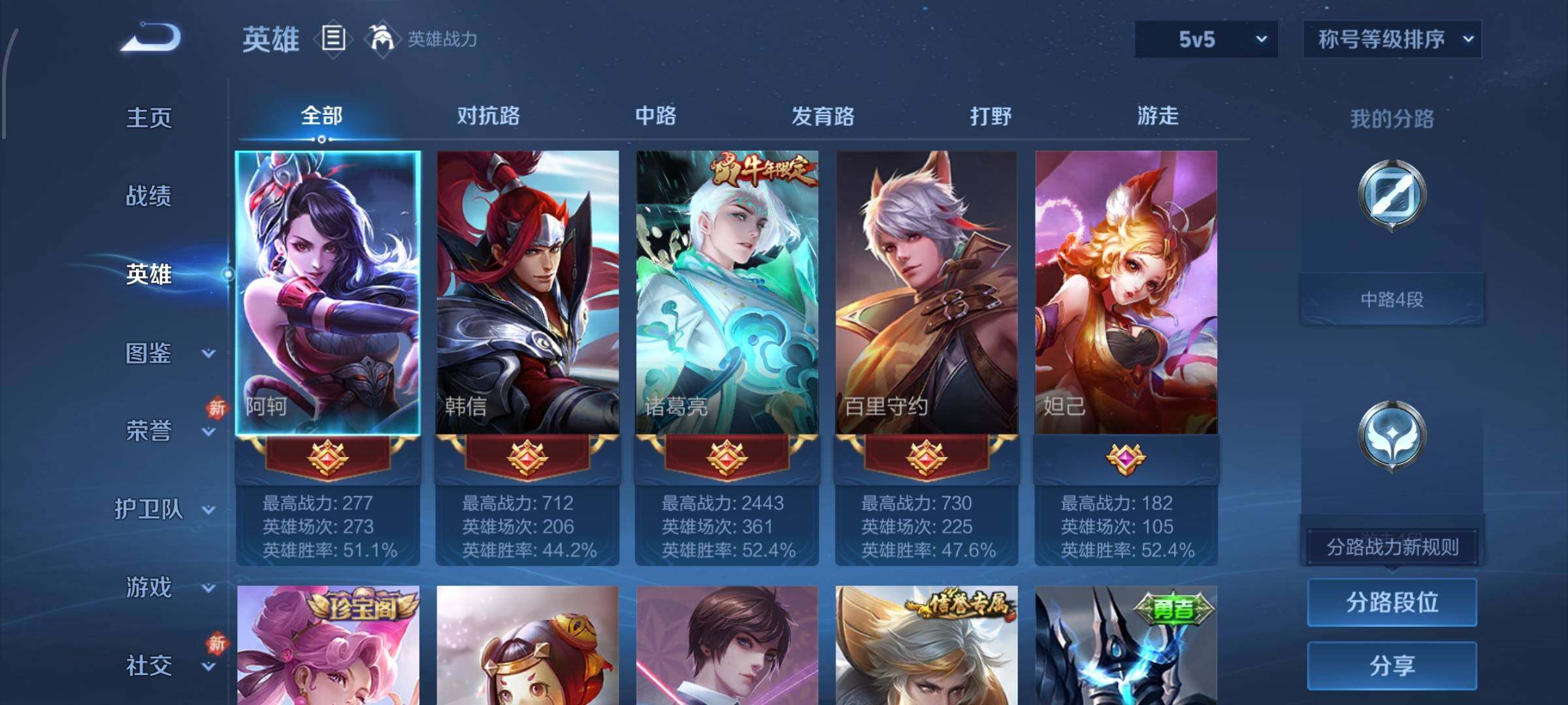 WZCMW4154102王者荣耀账号详情图3 WZCMW4154102王者荣耀账号详情图3