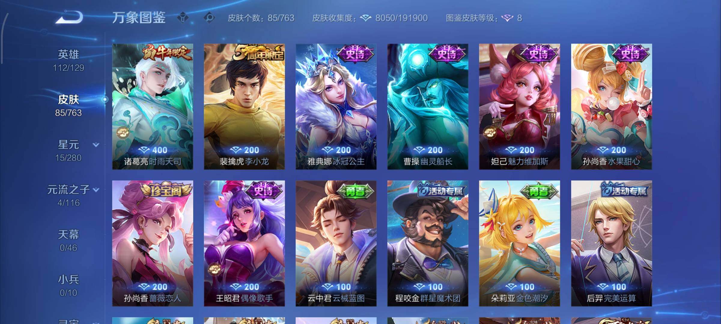 WZCMW4154102王者荣耀账号详情图6 WZCMW4154102王者荣耀账号详情图6