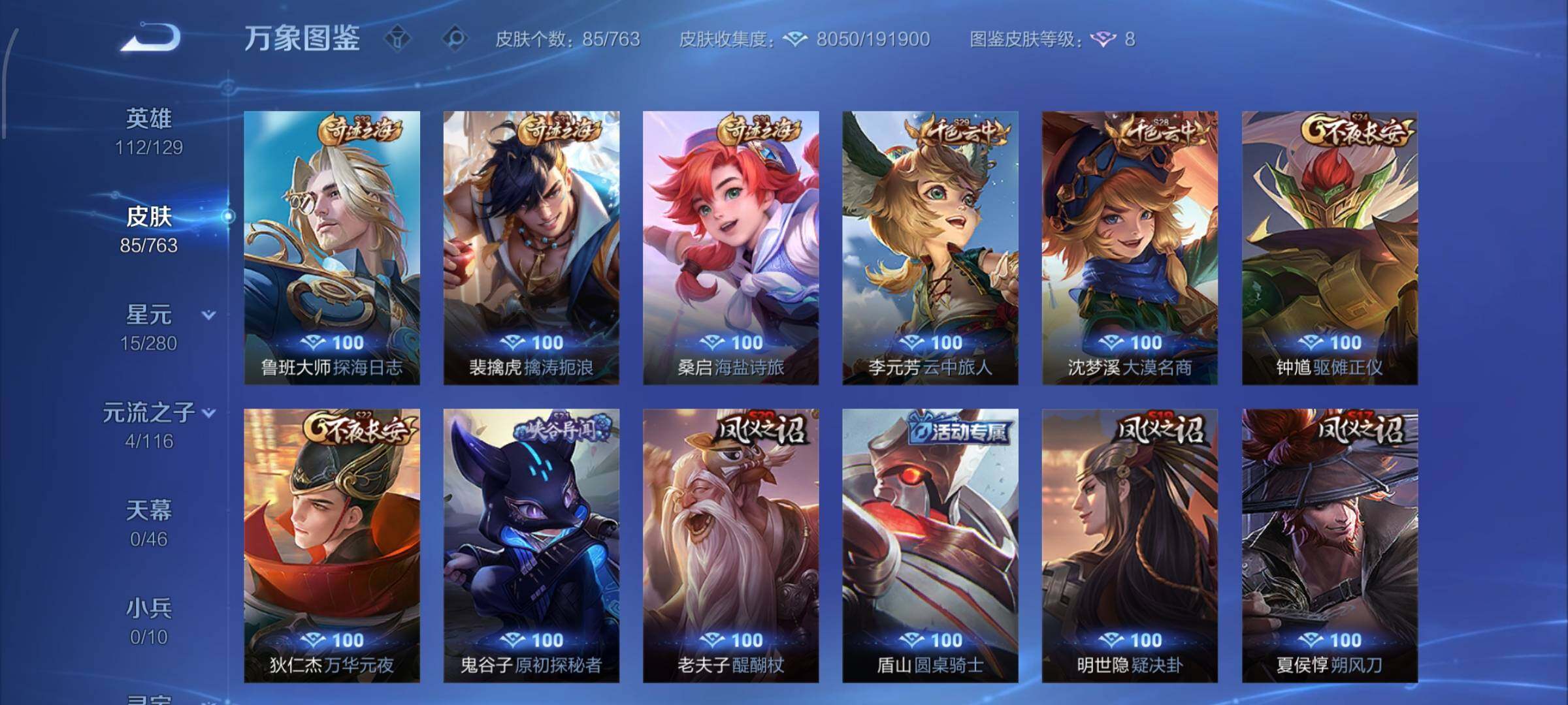 WZCMW4154102王者荣耀账号详情图7 WZCMW4154102王者荣耀账号详情图7