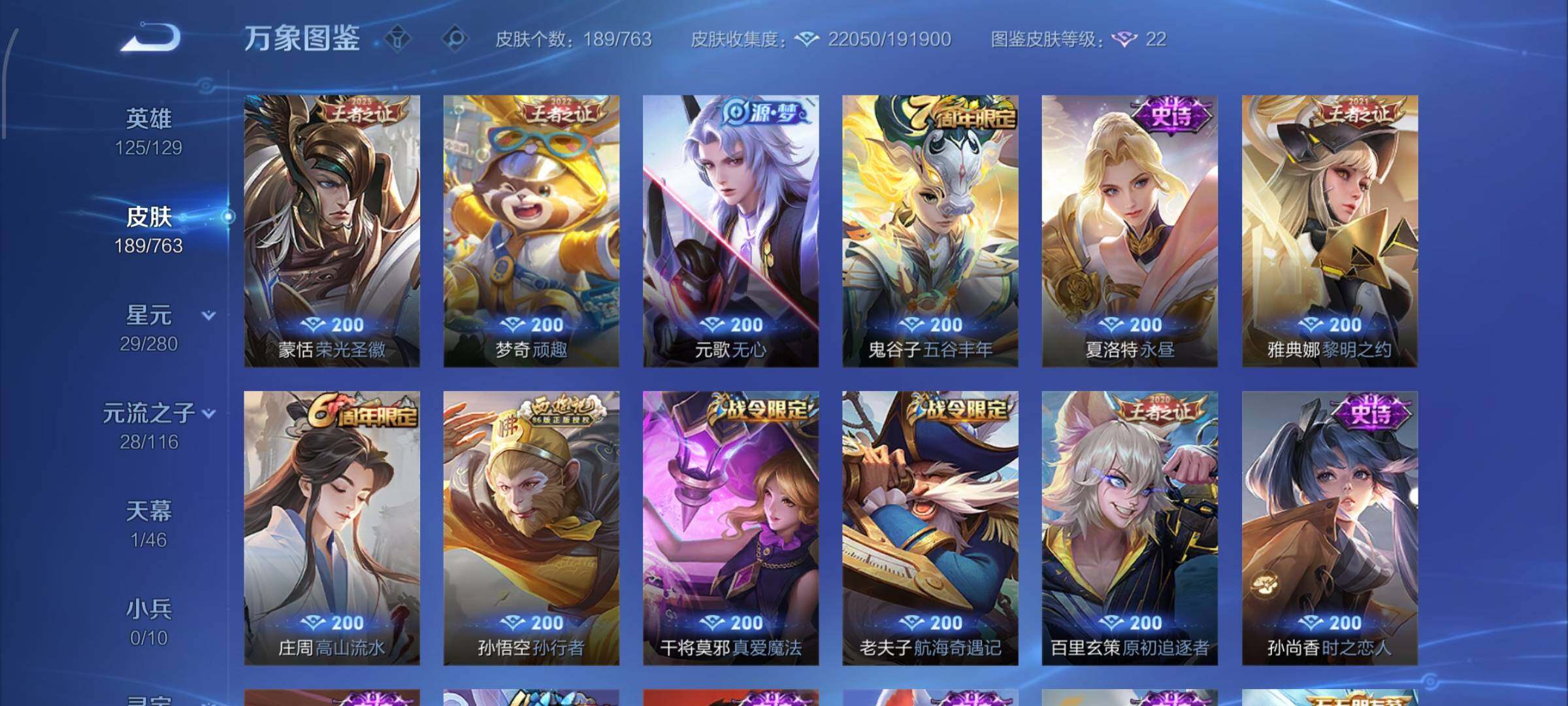 WZCMW4154101王者荣耀账号详情图8