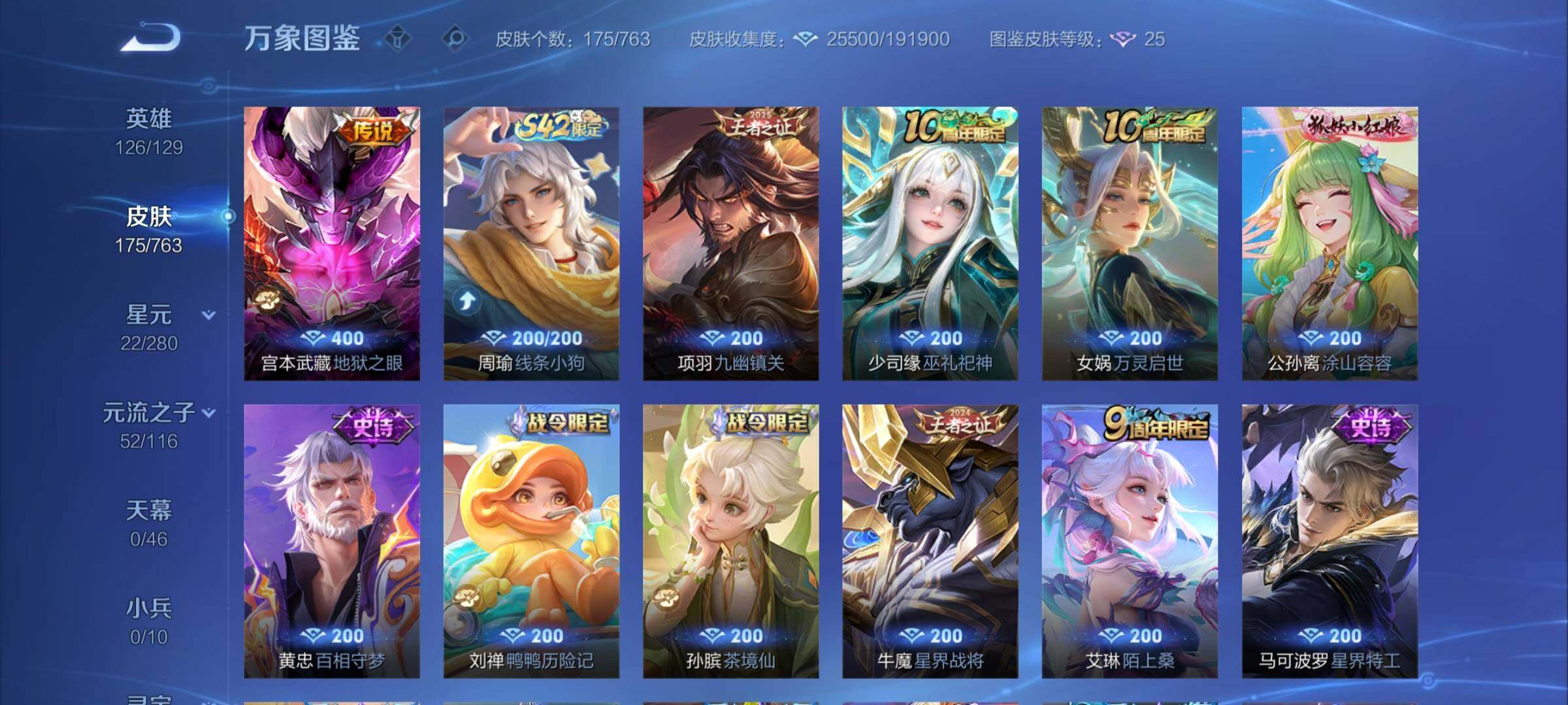 WZCMY4151180王者荣耀账号详情图7