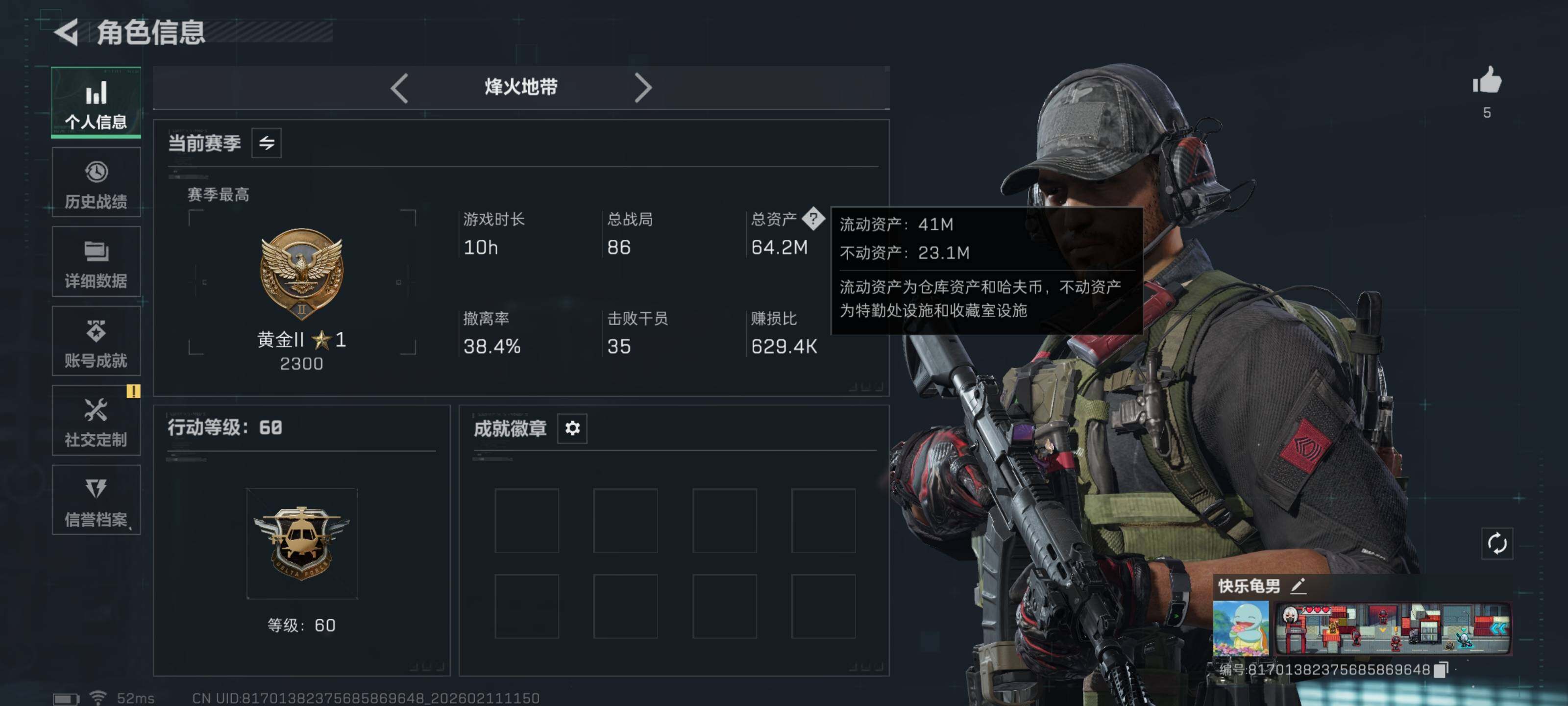 SJZQM440824三角洲行动账号详情图4