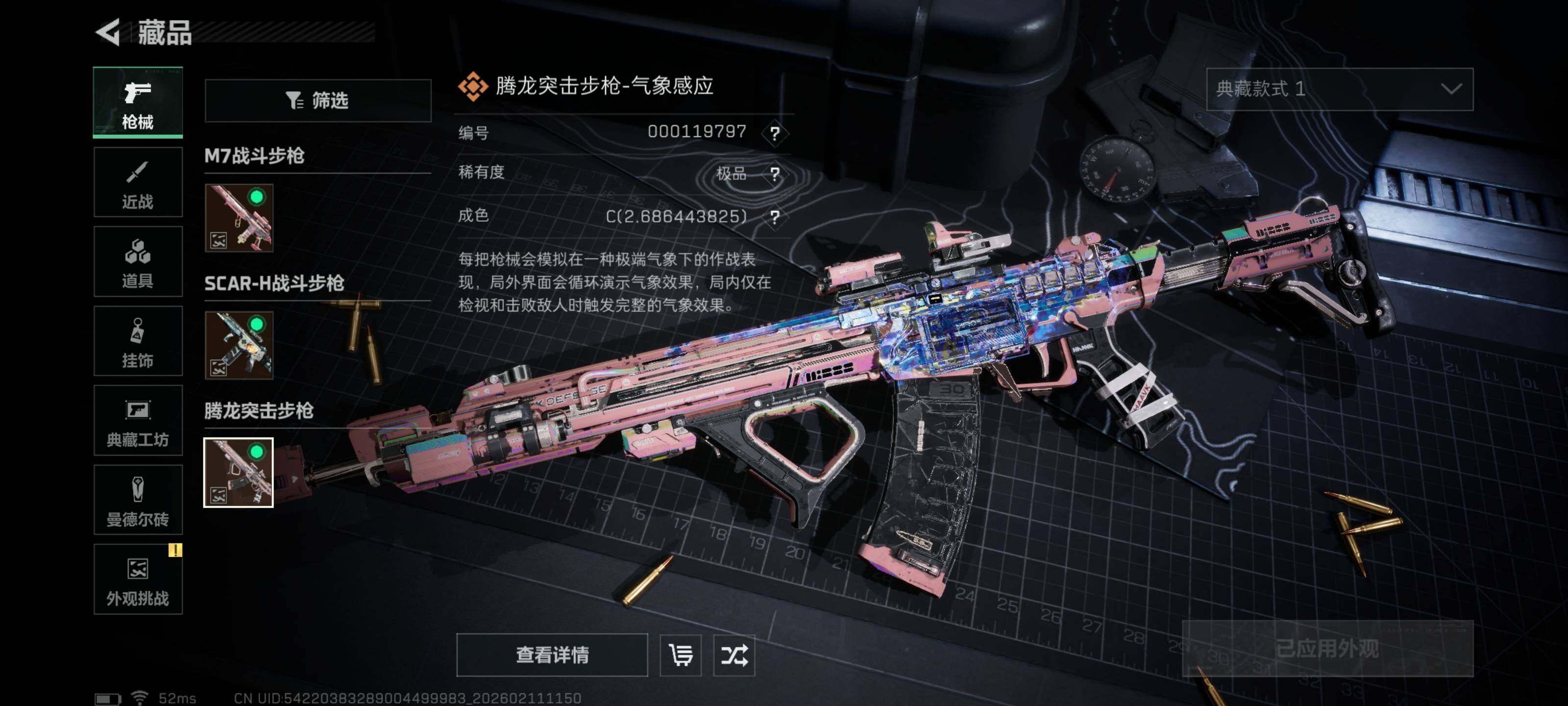 SJZCMW440974三角洲行动账号详情图5