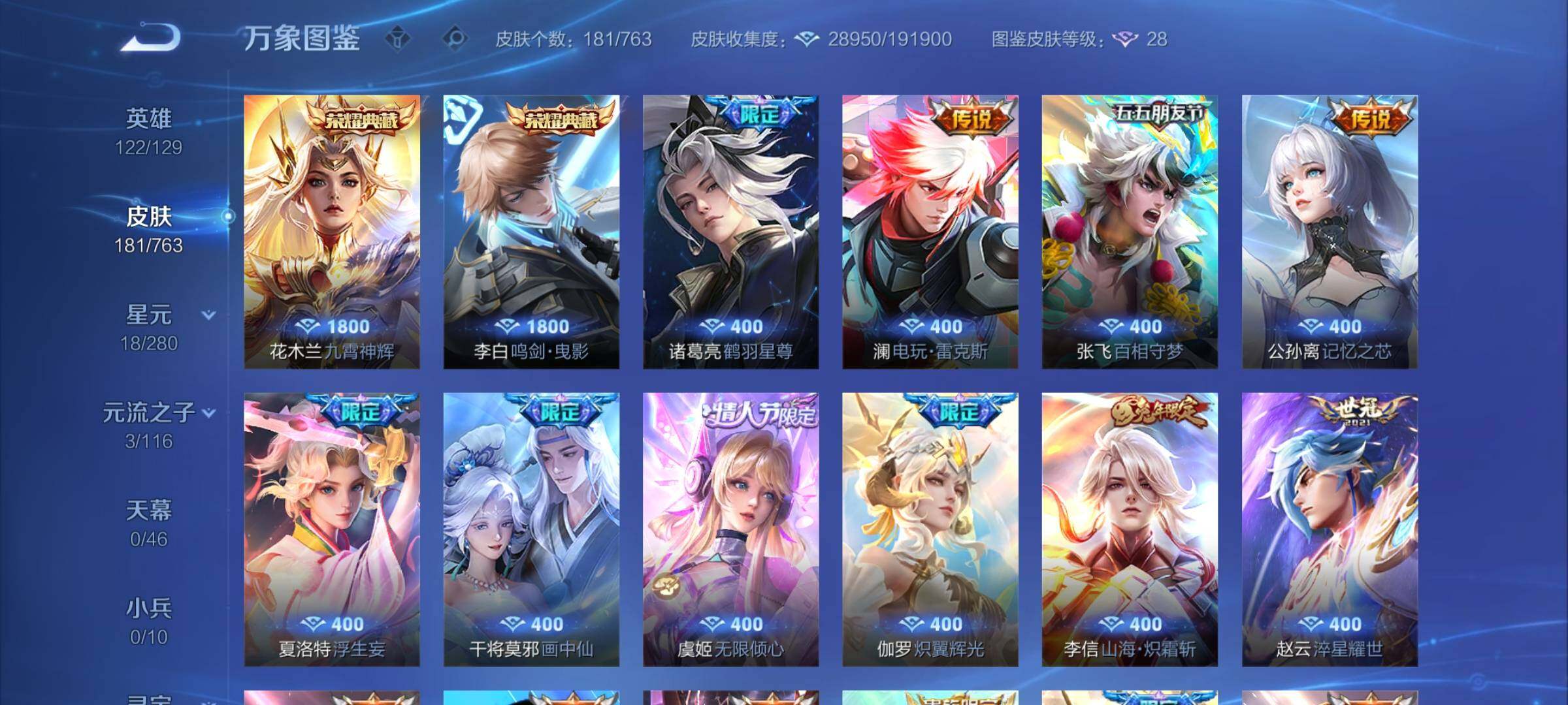 WZCMY4151188王者荣耀账号详情图6