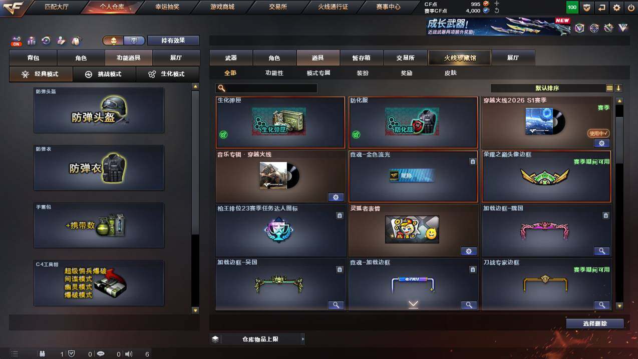 CFCMW439053穿越火线账号详情图14