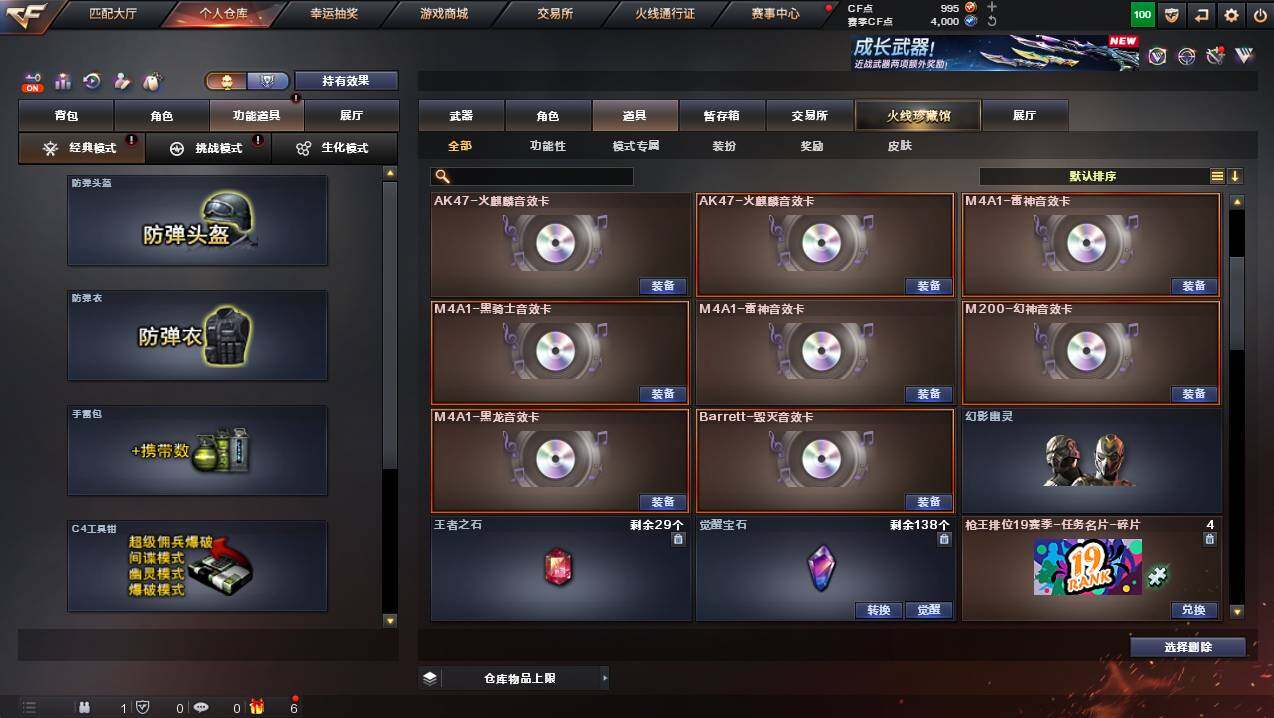 CFCMW439053穿越火线账号详情图16