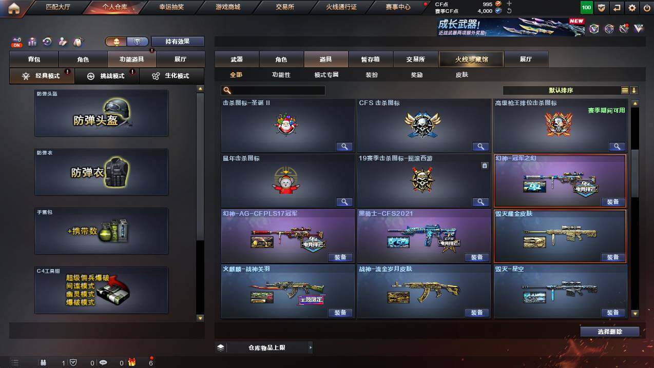 CFCMW439053穿越火线账号详情图19