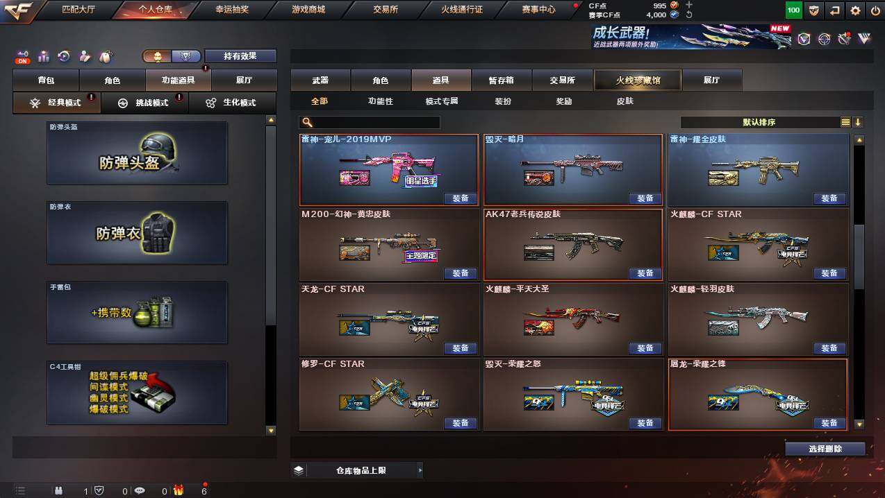 CFCMW439053穿越火线账号详情图21