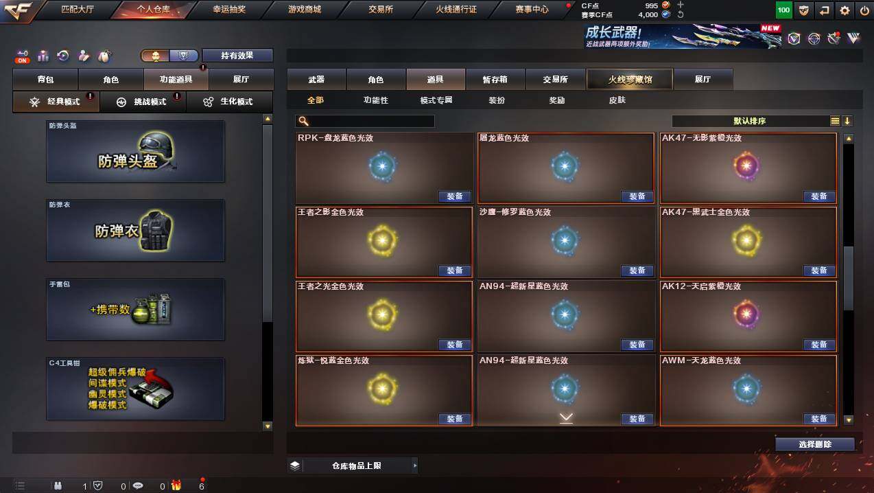 CFCMW439053穿越火线账号详情图24