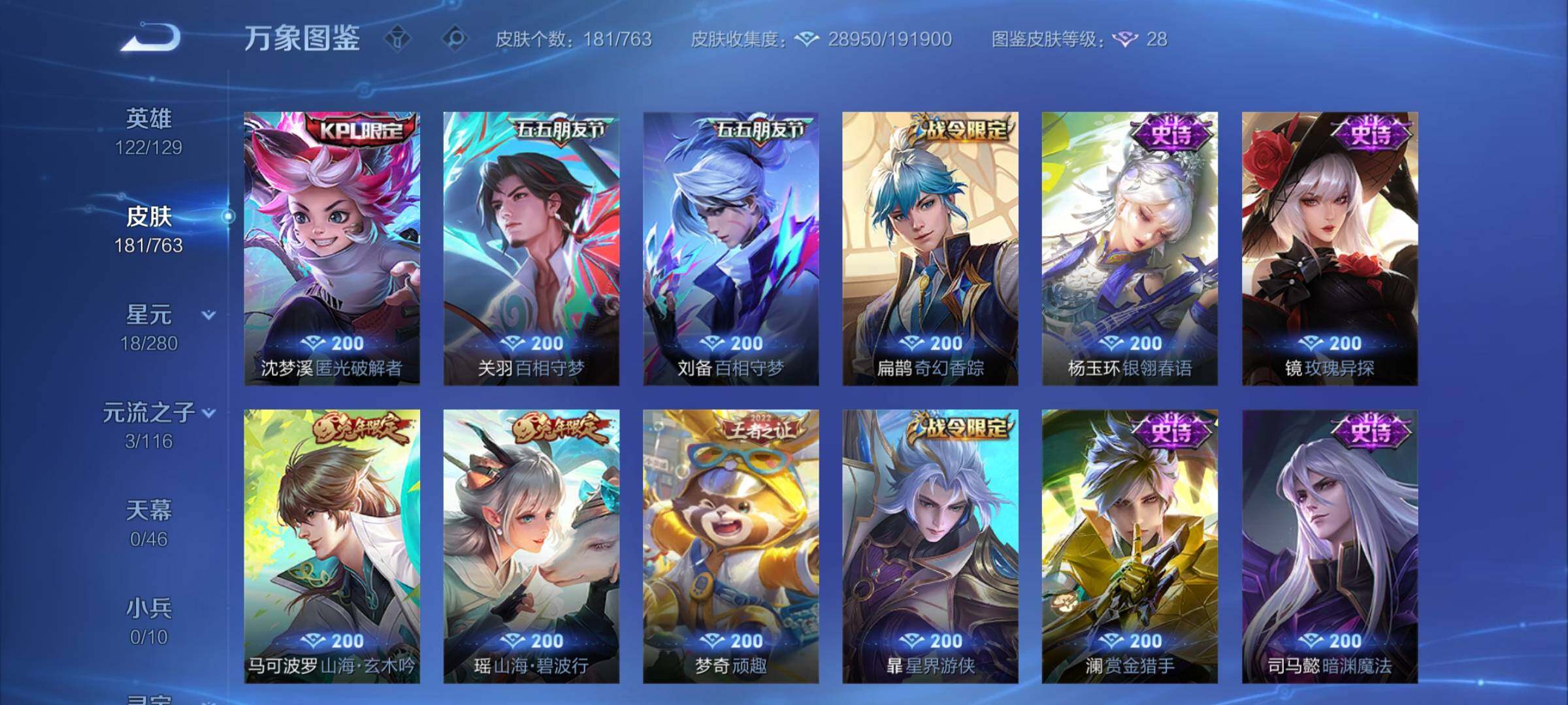 WZCMY4151188王者荣耀账号详情图8