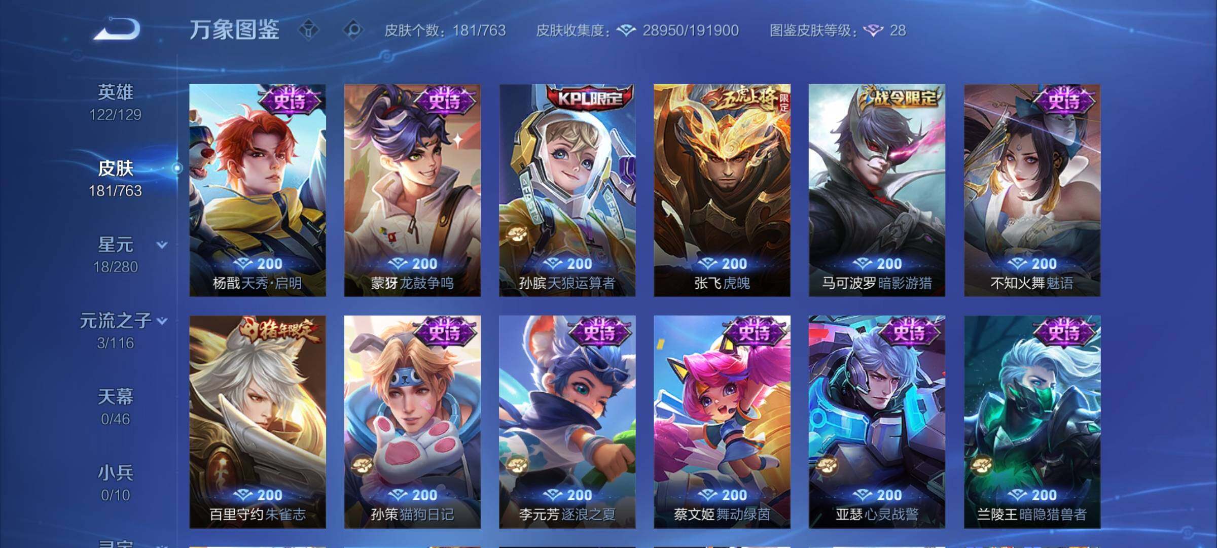 WZCMY4151188王者荣耀账号详情图9