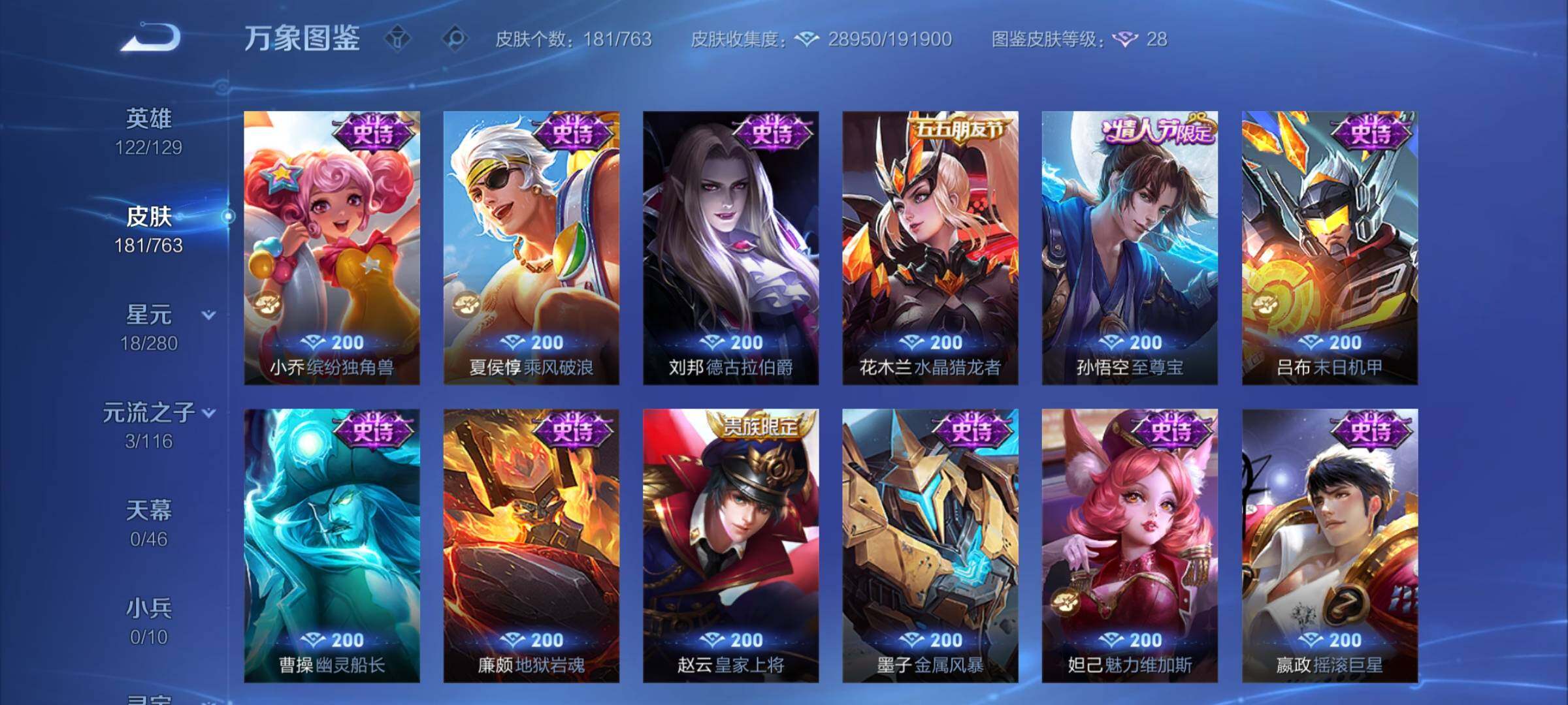 WZCMY4151188王者荣耀账号详情图10