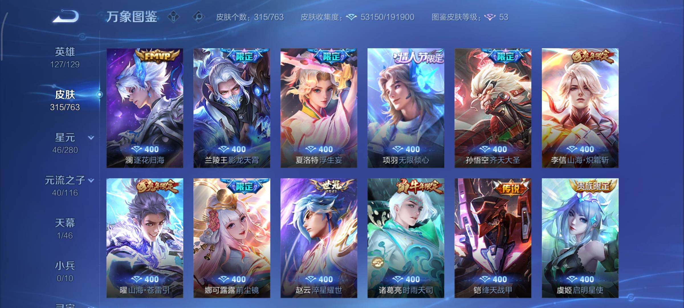 WZCMW4154089王者荣耀账号详情图7 WZCMW4154089王者荣耀账号详情图7