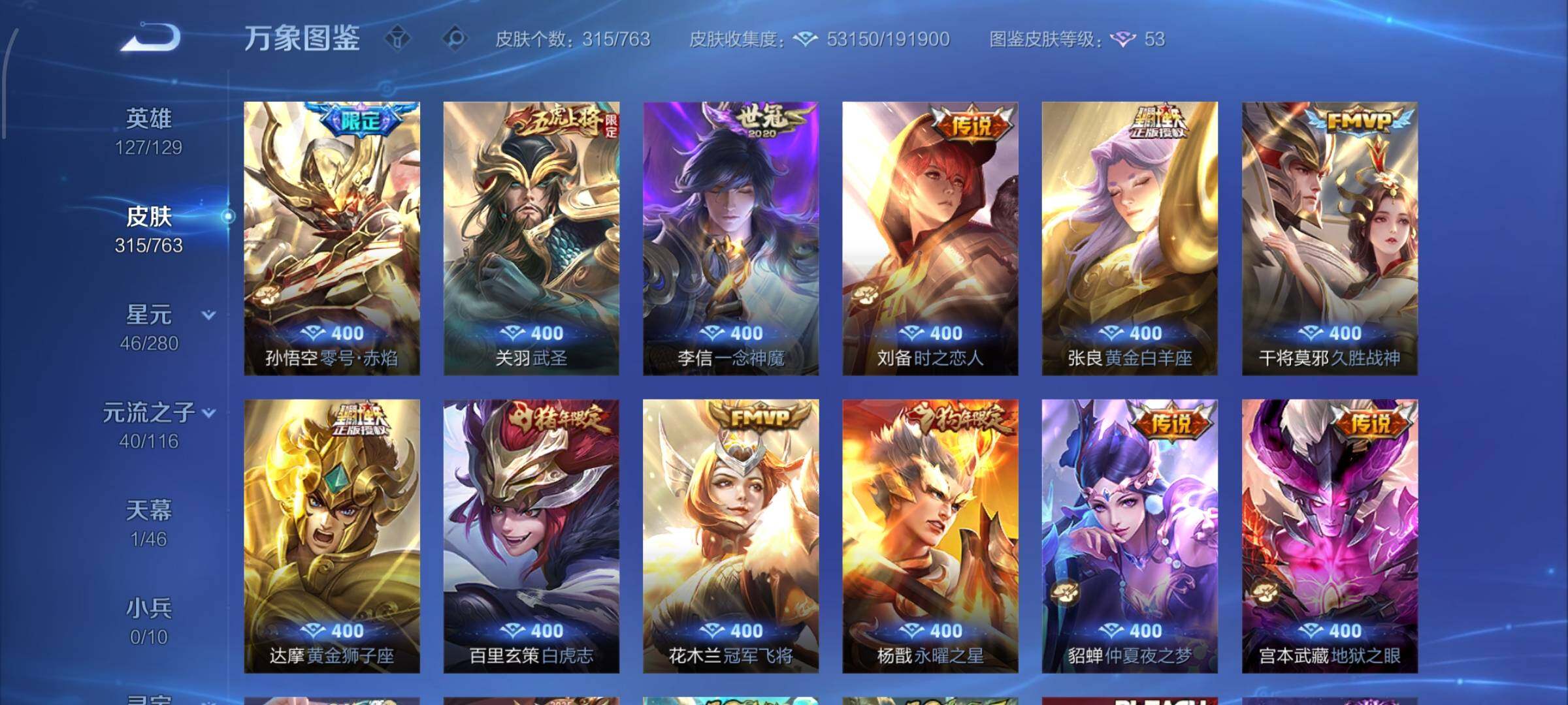 WZCMW4154089王者荣耀账号详情图8 WZCMW4154089王者荣耀账号详情图8