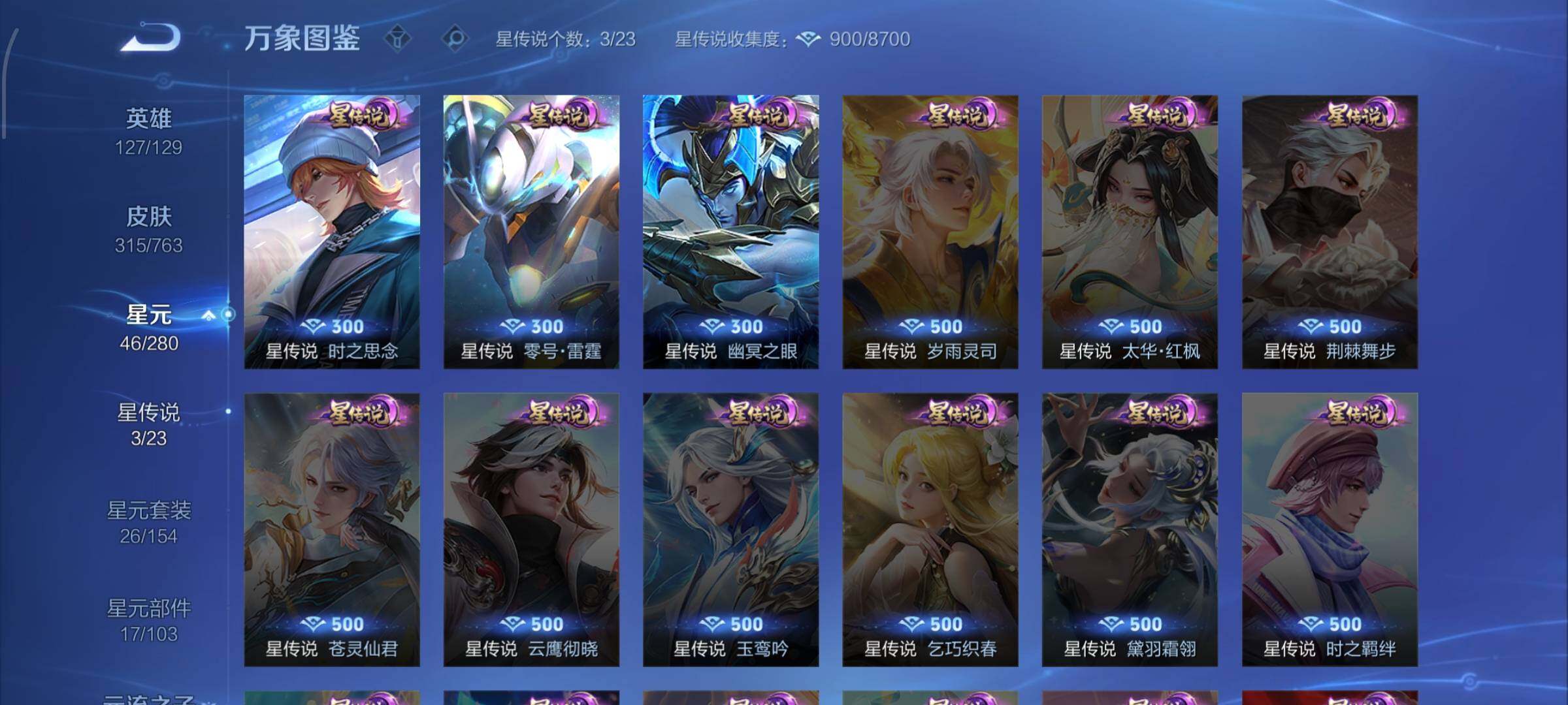 WZCMW4154089王者荣耀账号详情图9 WZCMW4154089王者荣耀账号详情图9