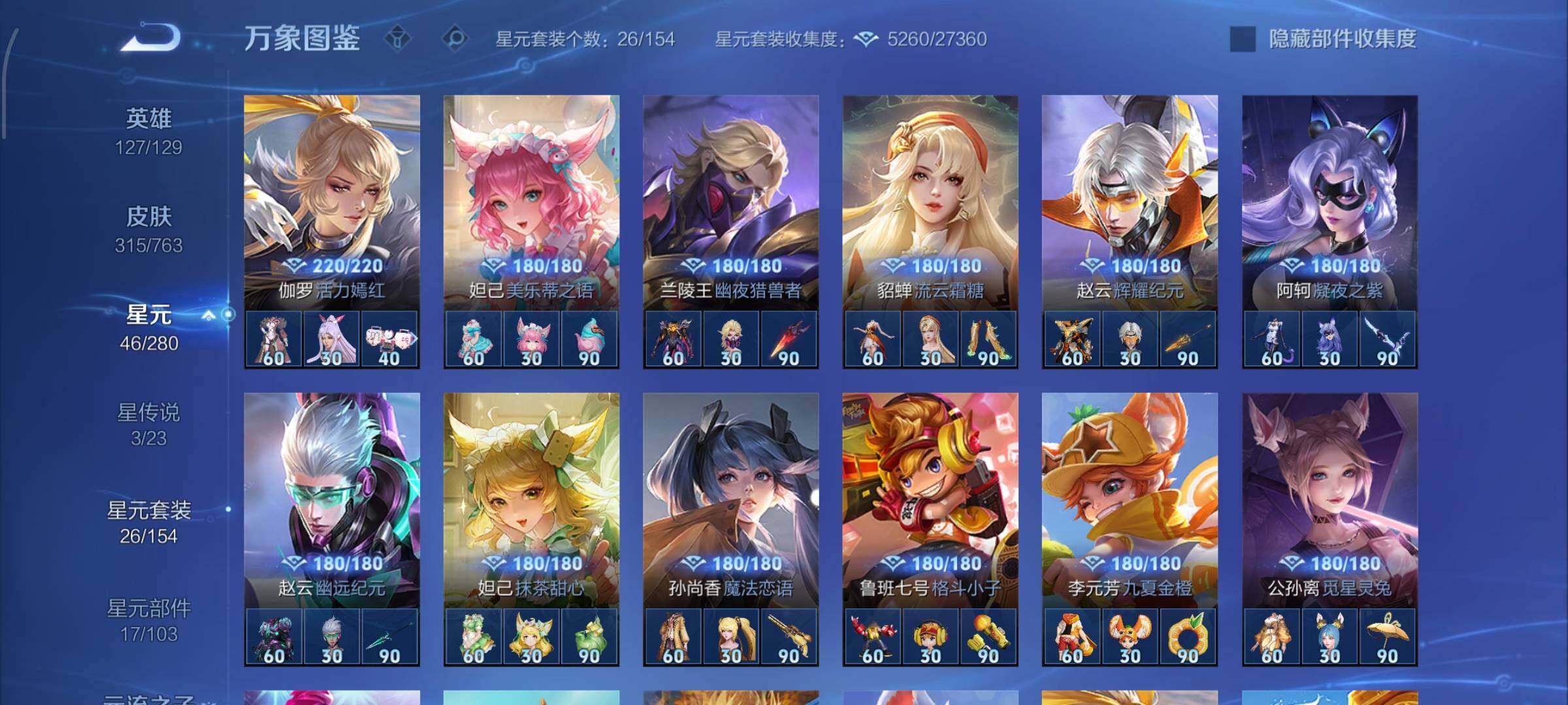 WZCMW4154089王者荣耀账号详情图10 WZCMW4154089王者荣耀账号详情图10