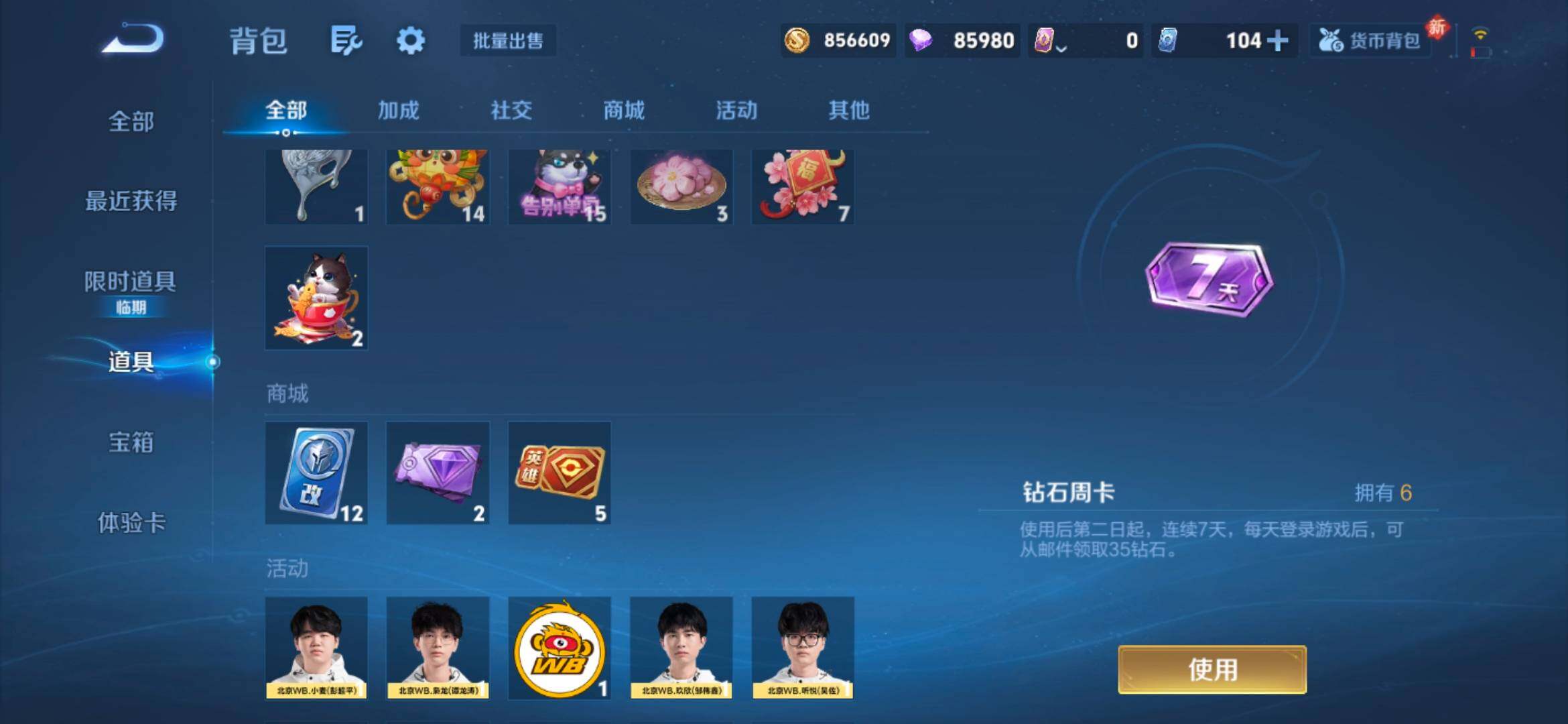 WZCMW4154164王者荣耀账号详情图4 WZCMW4154164王者荣耀账号详情图4