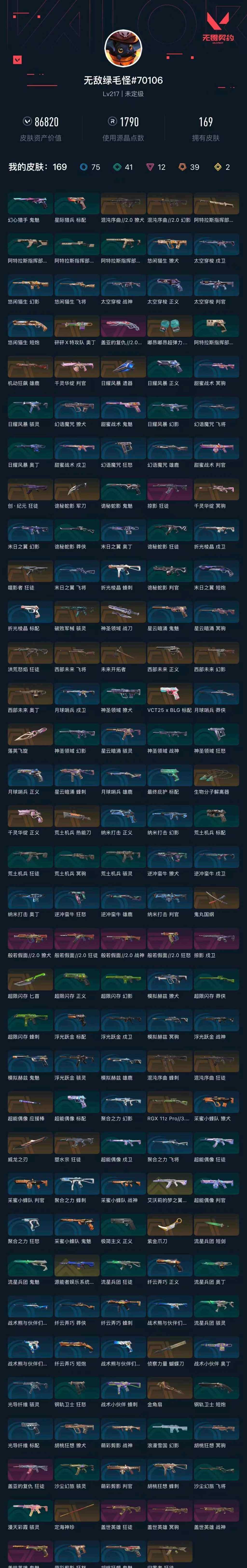 WWQXL412597无畏契约账号详情图7