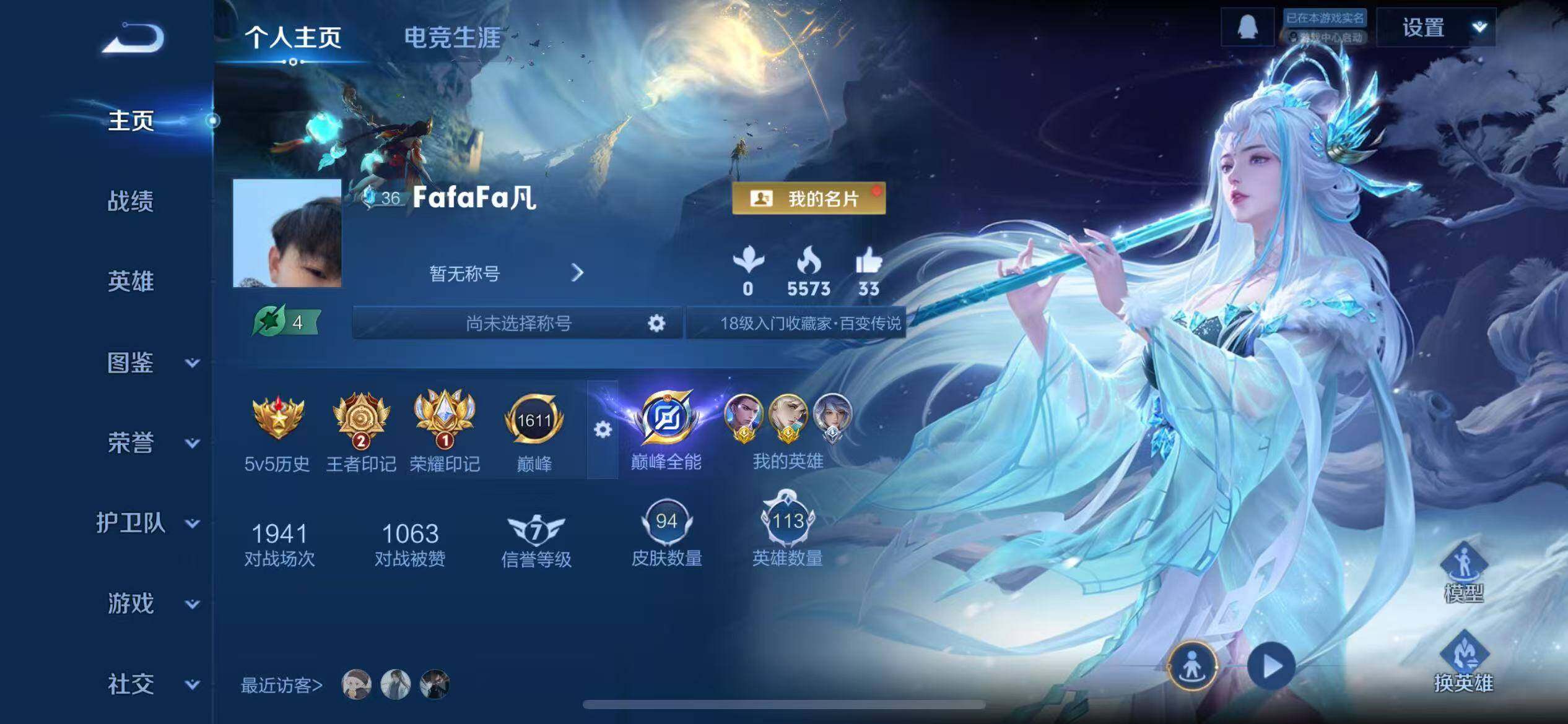 WZCMW4146762王者荣耀账号详情图2