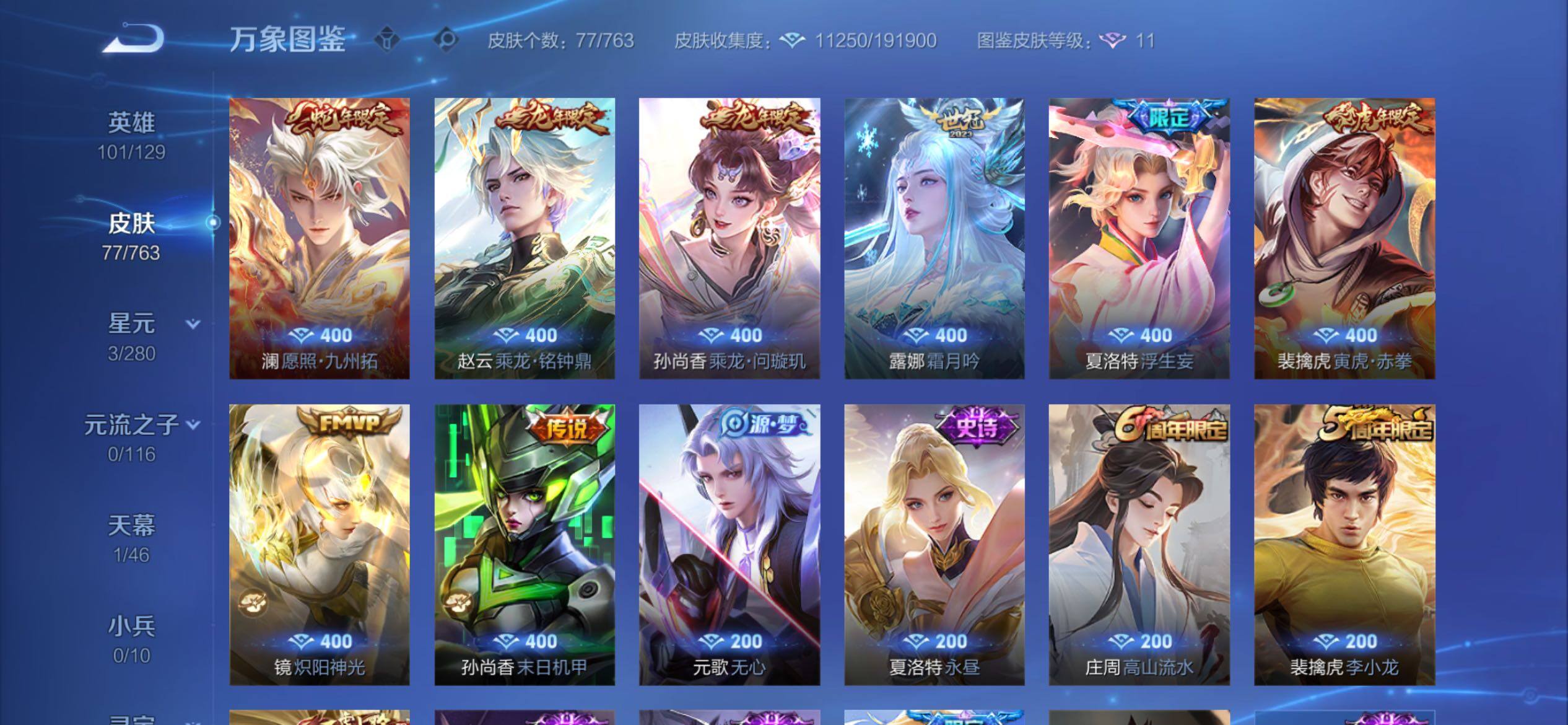 WZCMY4151076王者荣耀账号详情图6