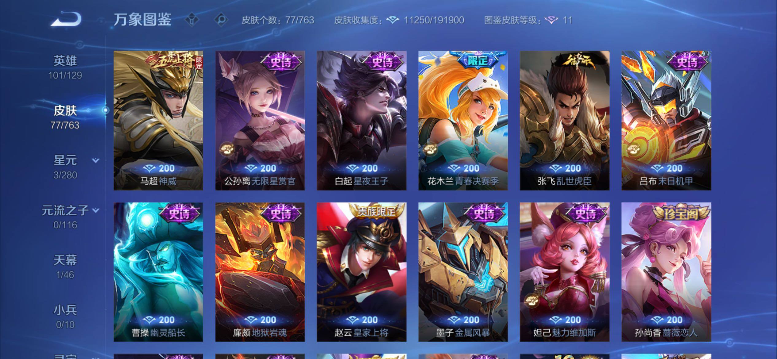 WZCMY4151076王者荣耀账号详情图7