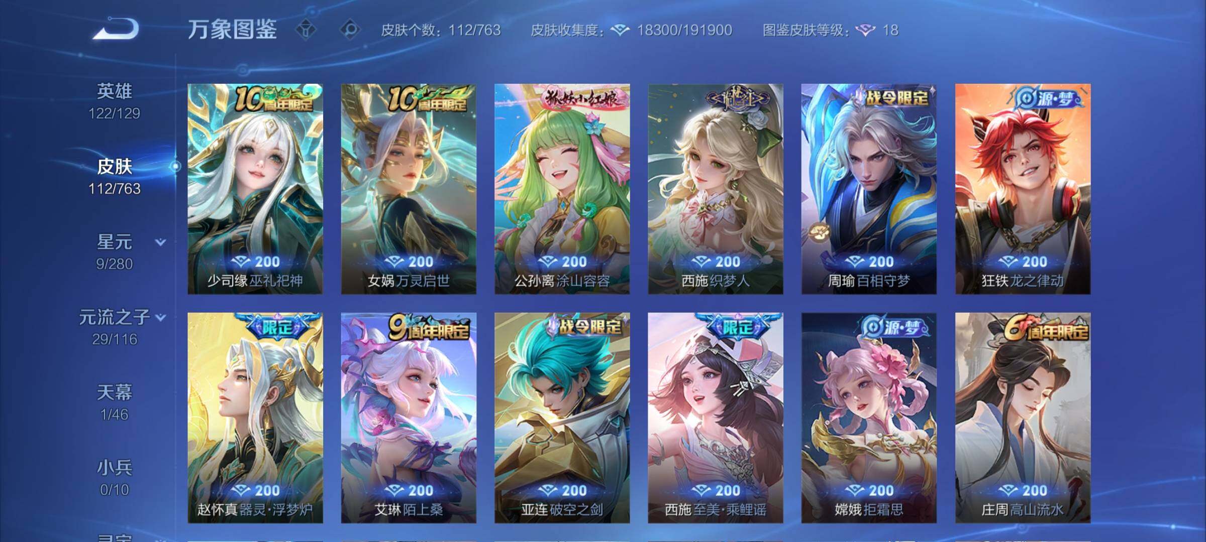 WZCMY4151031王者荣耀账号详情图7 WZCMY4151031王者荣耀账号详情图7