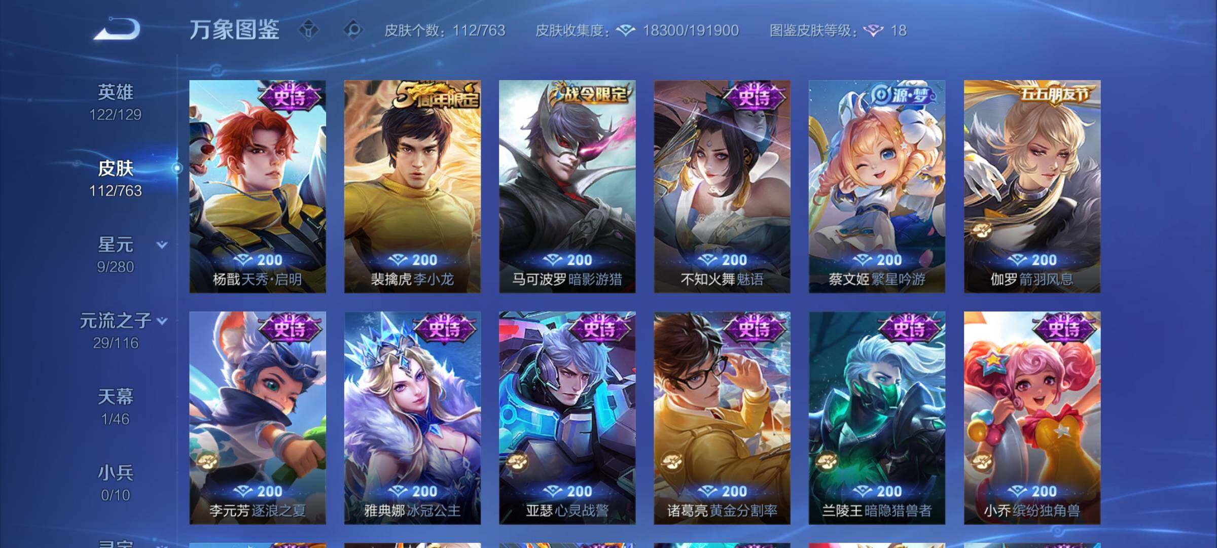 WZCMY4151031王者荣耀账号详情图8 WZCMY4151031王者荣耀账号详情图8