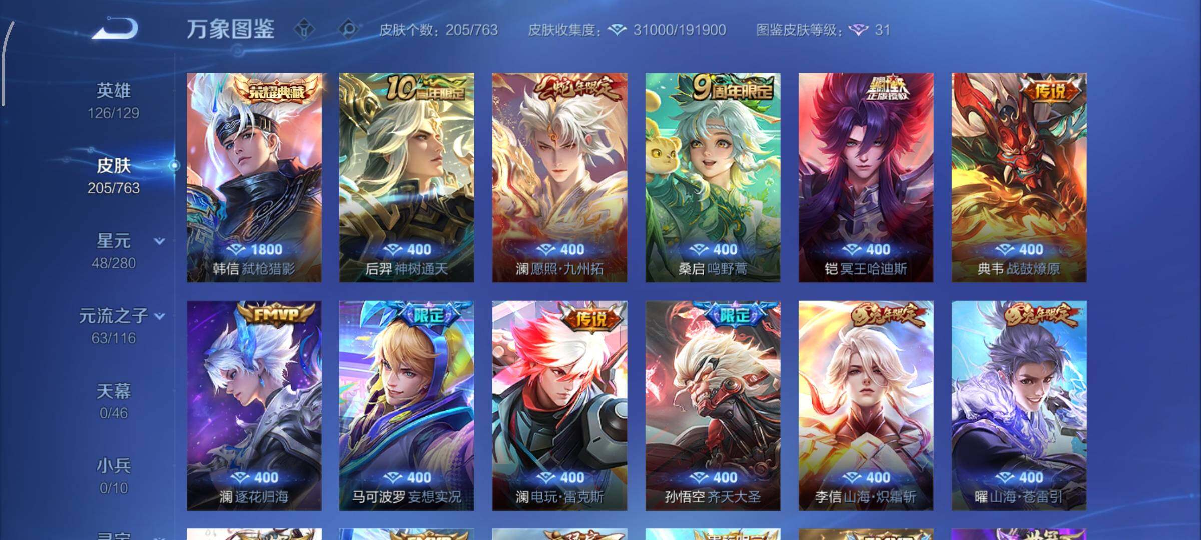 WZCMW4154079王者荣耀账号详情图6