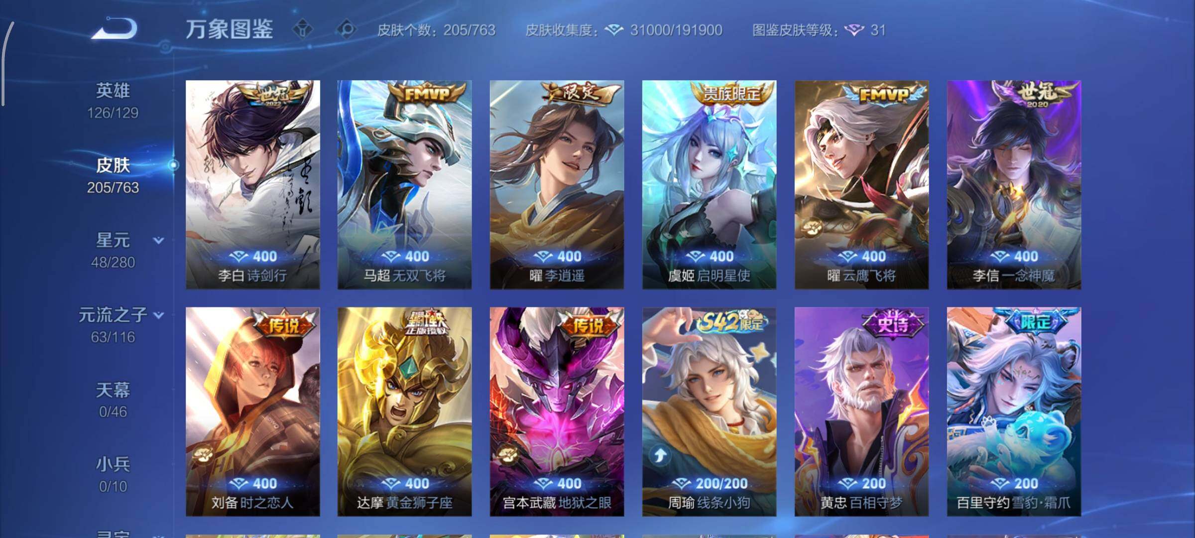 WZCMW4154079王者荣耀账号详情图7