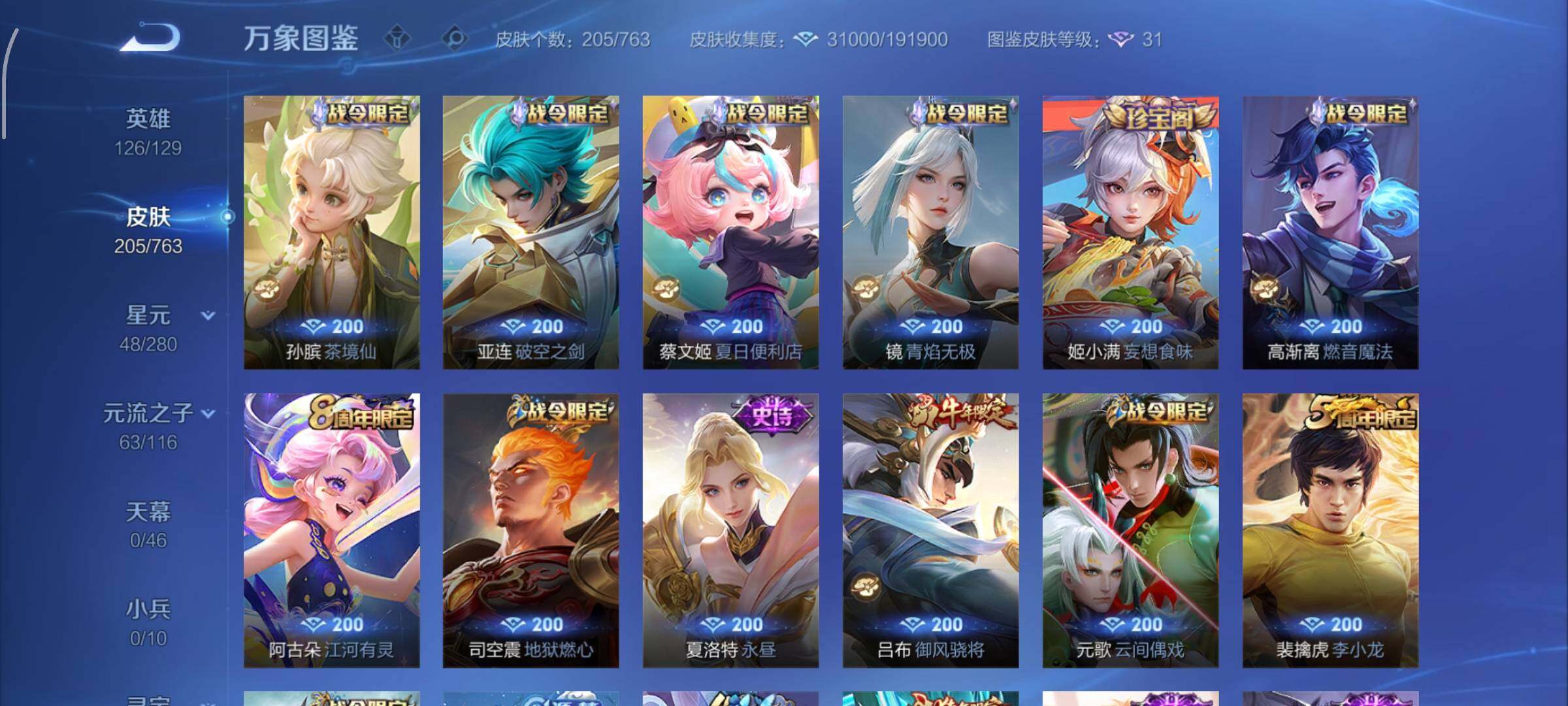 WZCMW4154079王者荣耀账号详情图8