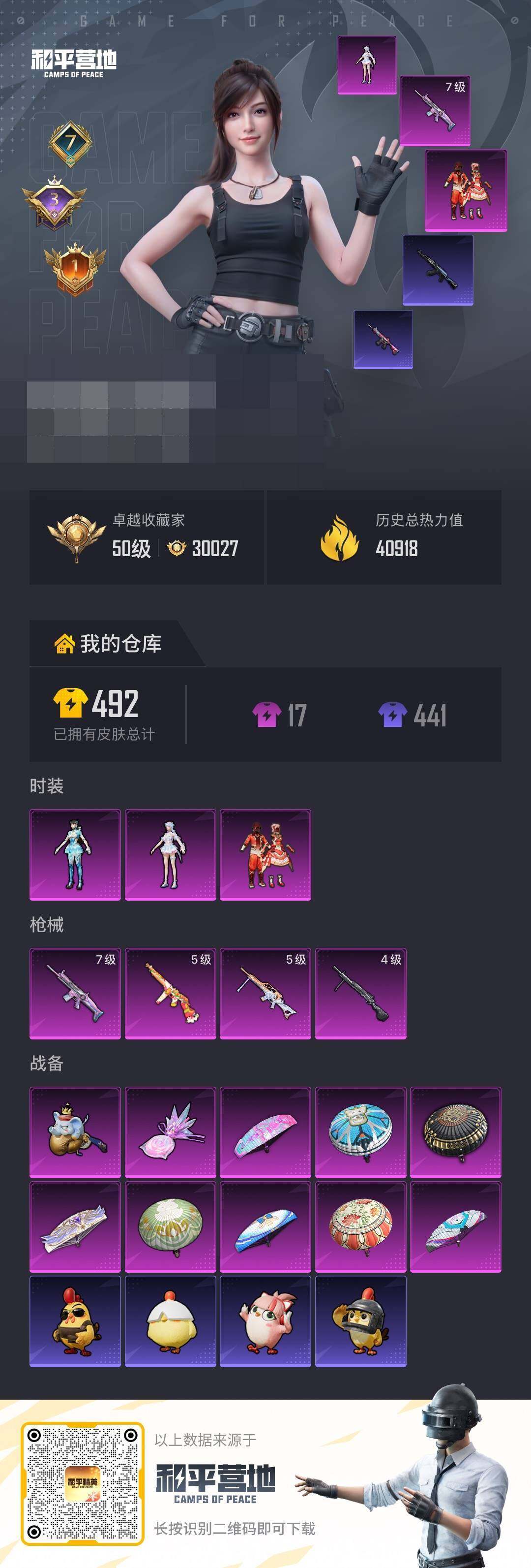 HPKG479472和平精英账号详情图7