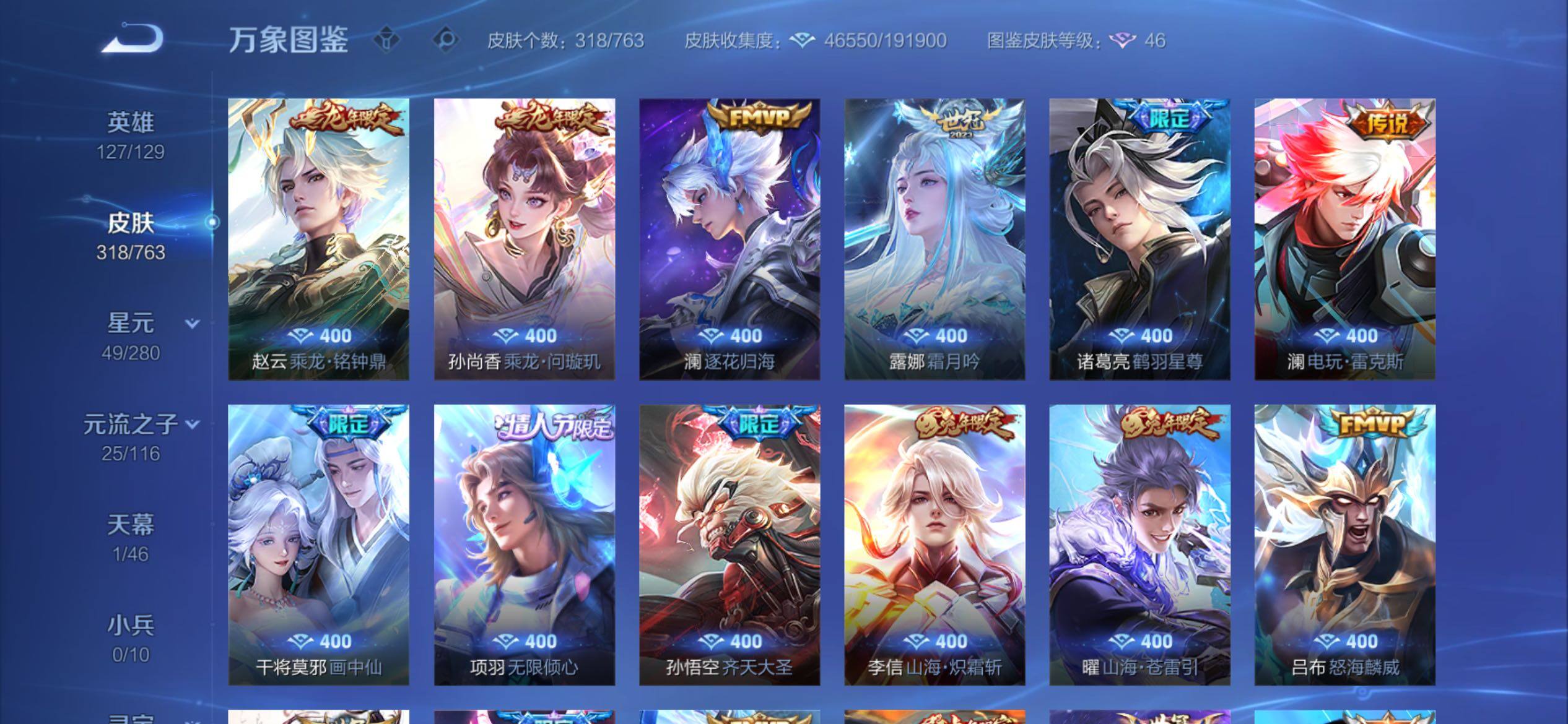 WZCMY4151038王者荣耀账号详情图6 WZCMY4151038王者荣耀账号详情图6