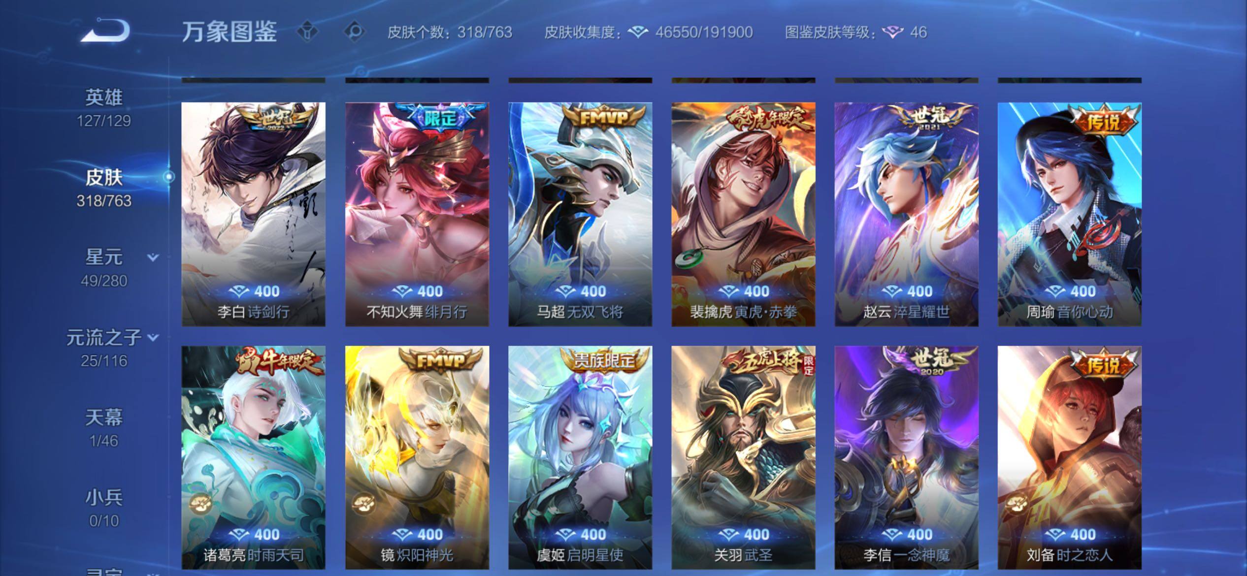 WZCMY4151038王者荣耀账号详情图7 WZCMY4151038王者荣耀账号详情图7