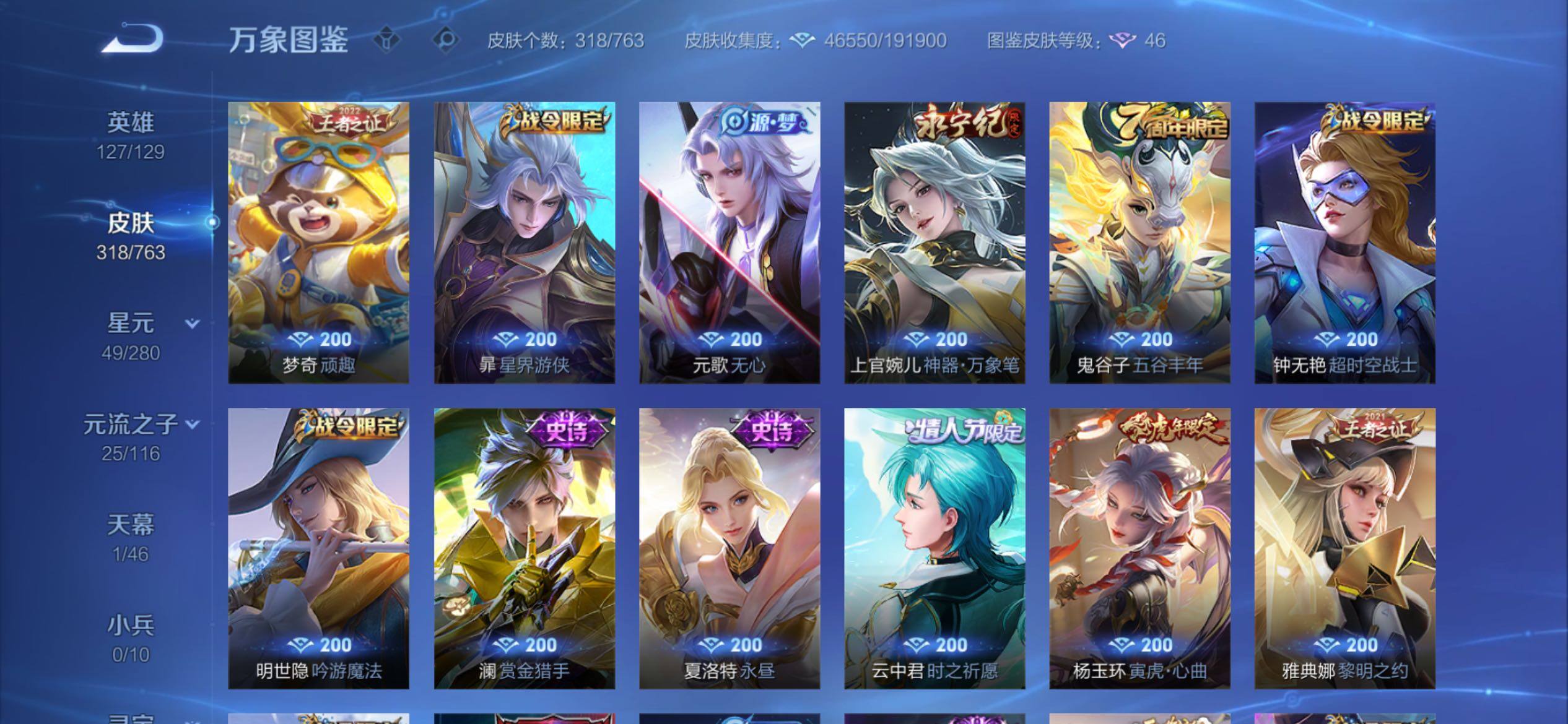 WZCMY4151038王者荣耀账号详情图9 WZCMY4151038王者荣耀账号详情图9