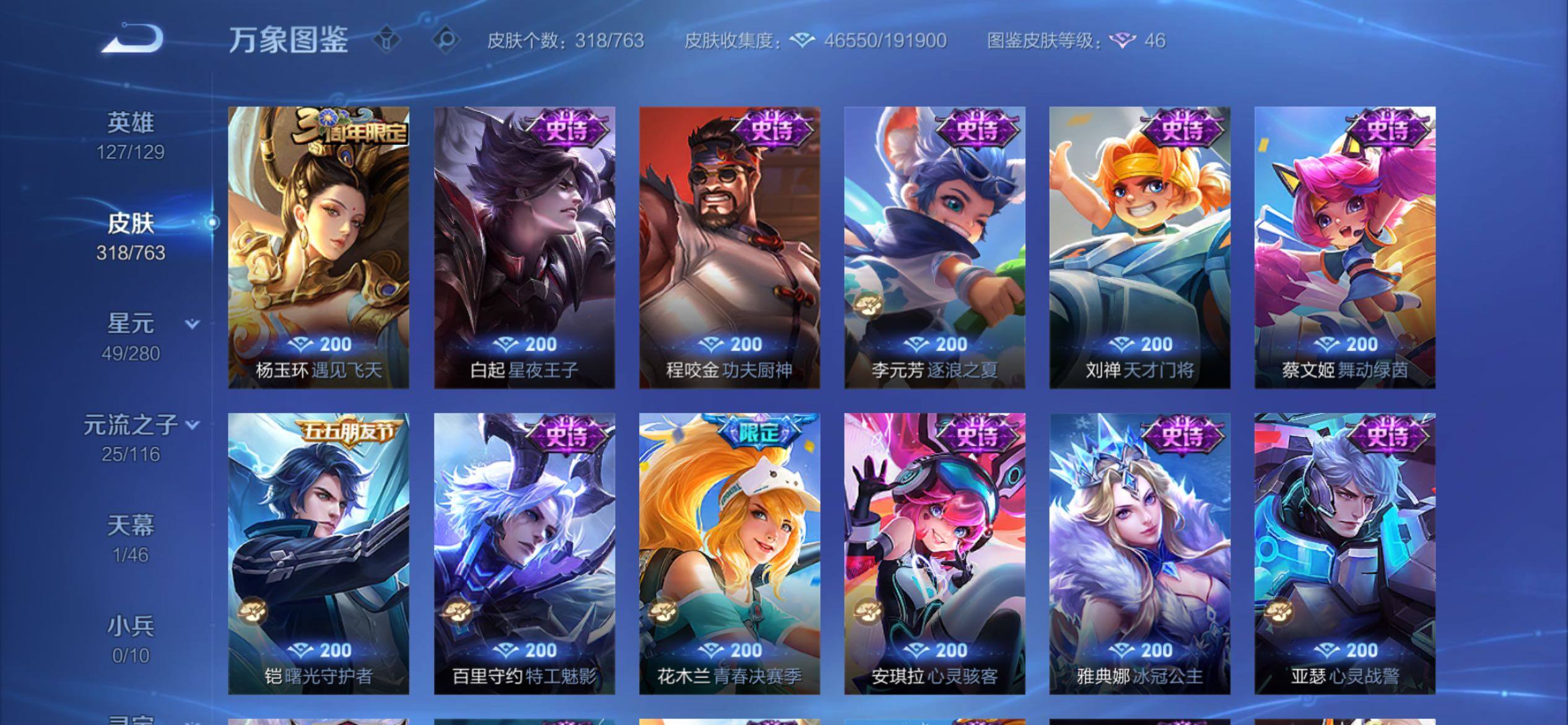 WZCMY4151038王者荣耀账号详情图12 WZCMY4151038王者荣耀账号详情图12