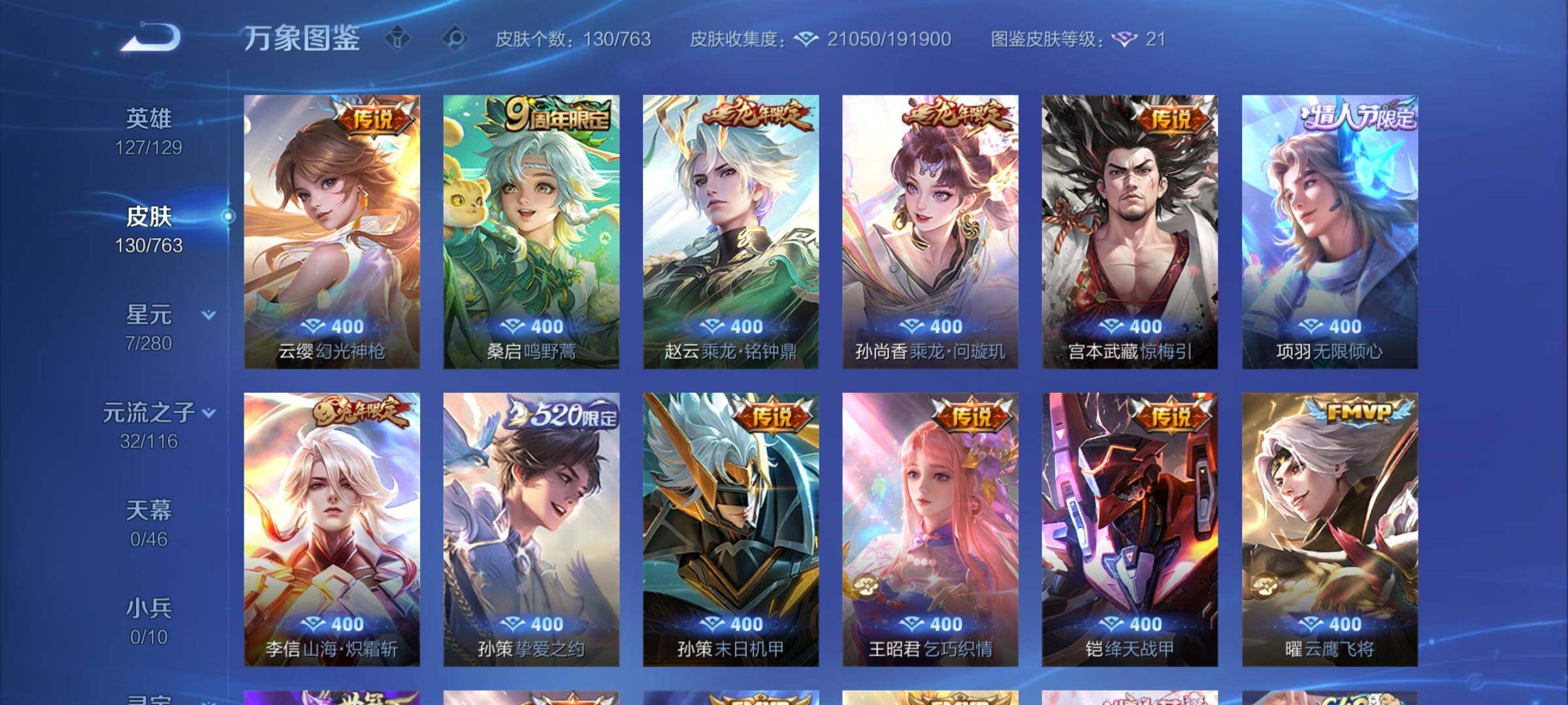 WZCMY4151047王者荣耀账号详情图6 WZCMY4151047王者荣耀账号详情图6