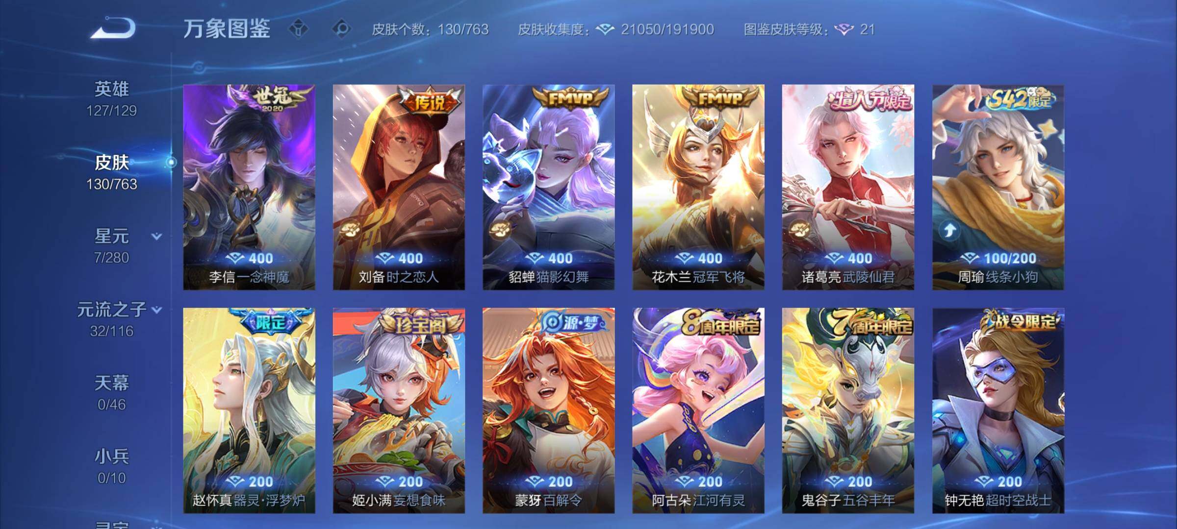 WZCMY4151047王者荣耀账号详情图7 WZCMY4151047王者荣耀账号详情图7