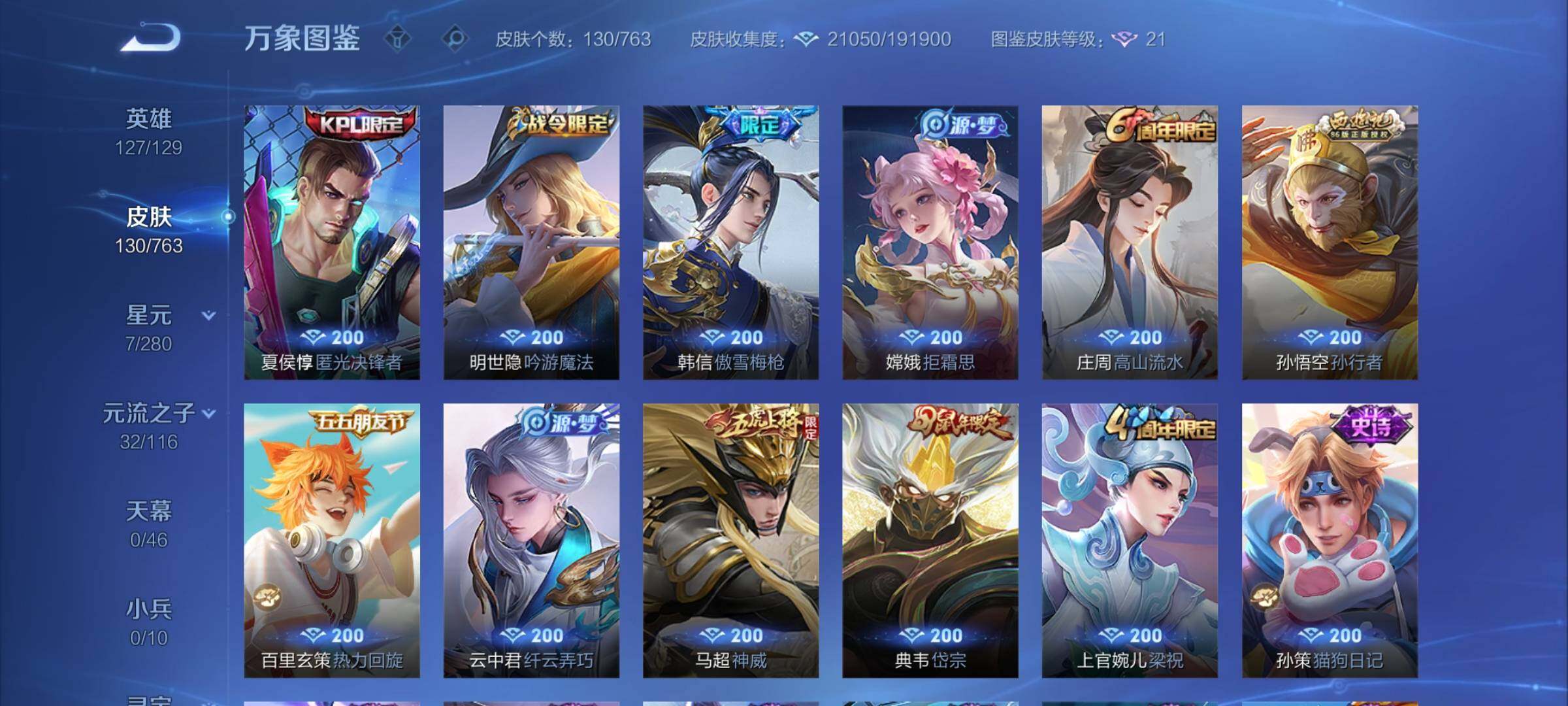 WZCMY4151047王者荣耀账号详情图8 WZCMY4151047王者荣耀账号详情图8